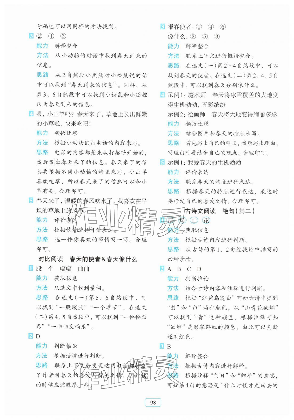 2025年知行合阅读主题拓展训练二年级语文下册人教版 第2页
