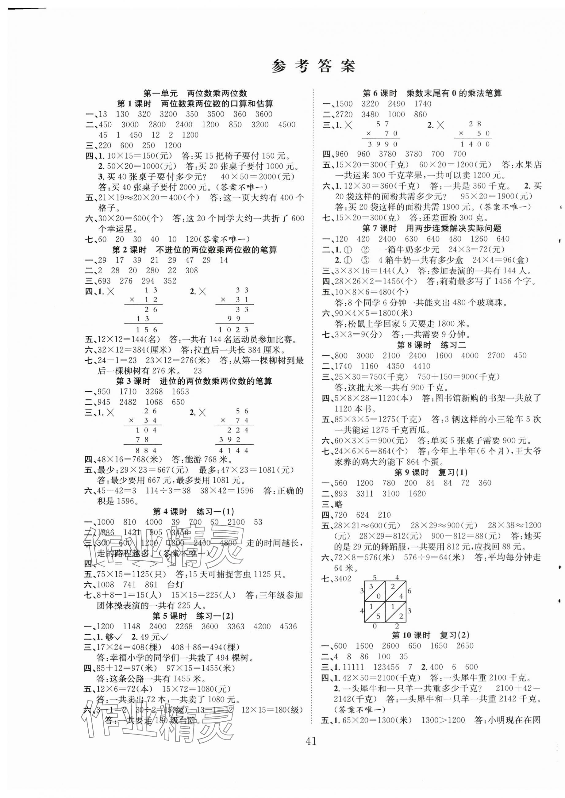 2024年新經(jīng)典練與測三年級數(shù)學(xué)下冊蘇教版 第1頁