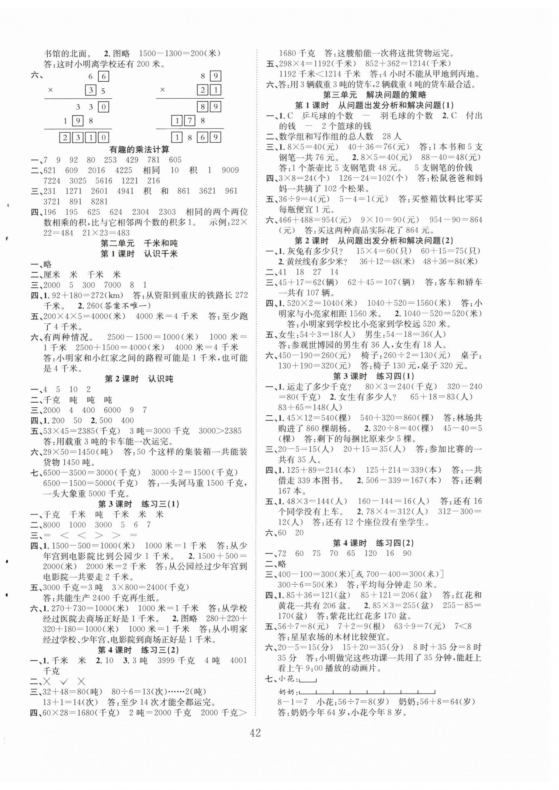 2024年新經(jīng)典練與測(cè)三年級(jí)數(shù)學(xué)下冊(cè)蘇教版 第2頁