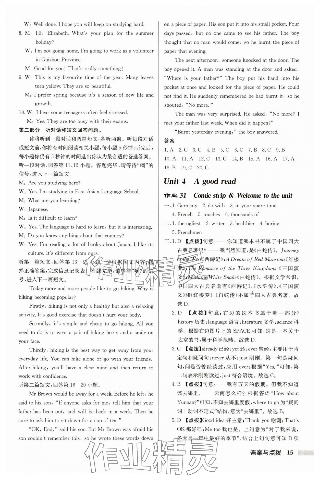 2025年啟東中學作業(yè)本八年級英語下冊譯林版淮安專版 第15頁
