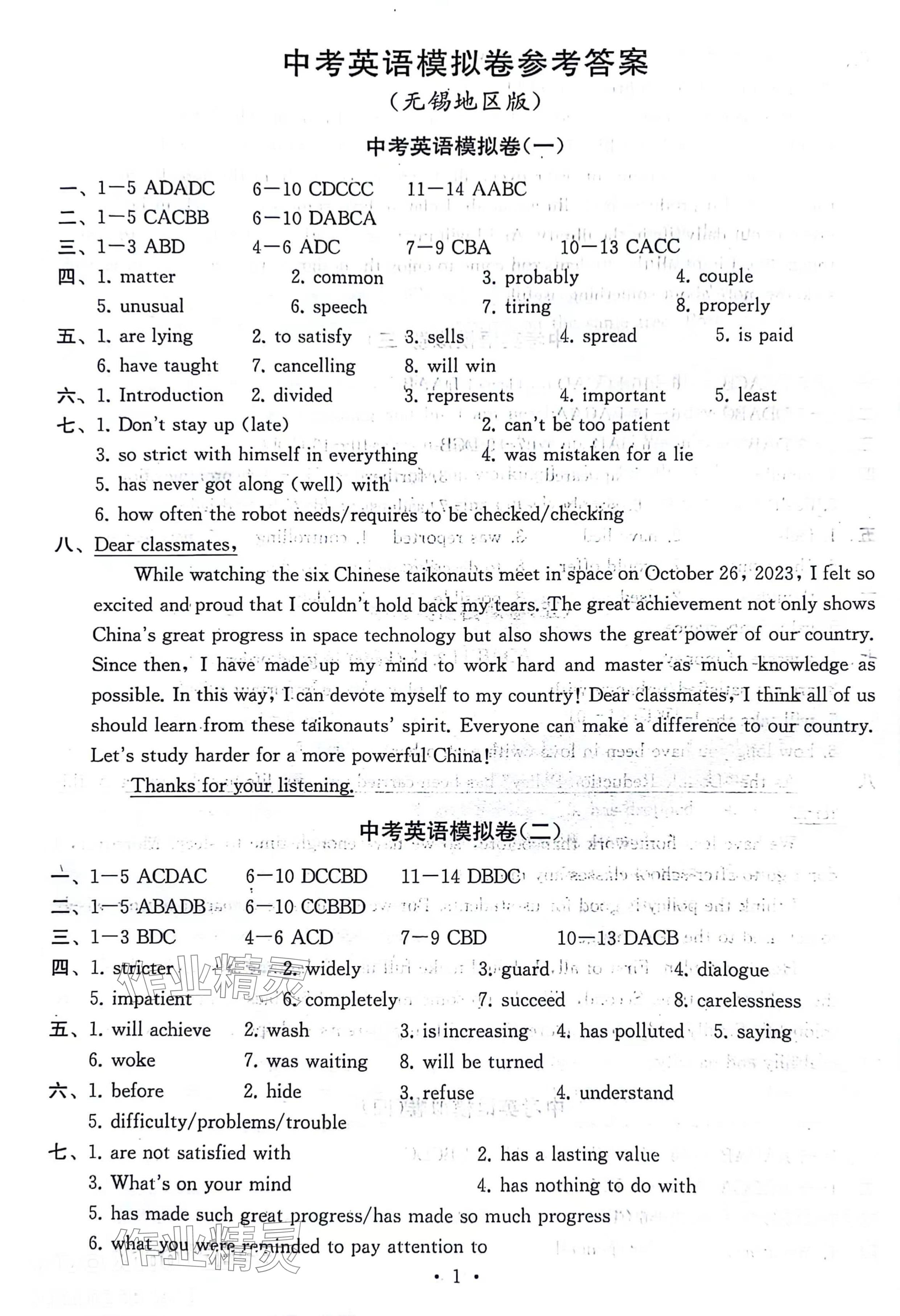 2024年中考英語模擬卷無錫專版 參考答案第1頁
