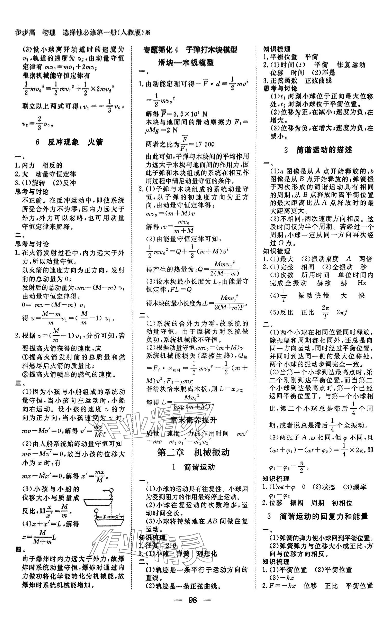 2024年步步高學(xué)習(xí)筆記高中物理選擇性必修第一冊人教版 第2頁