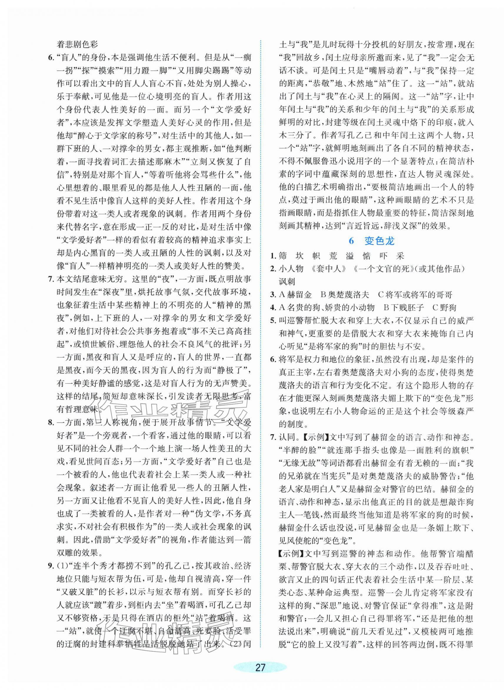 2026年课时特训九年级语文下册人教版&nbsp;第3页