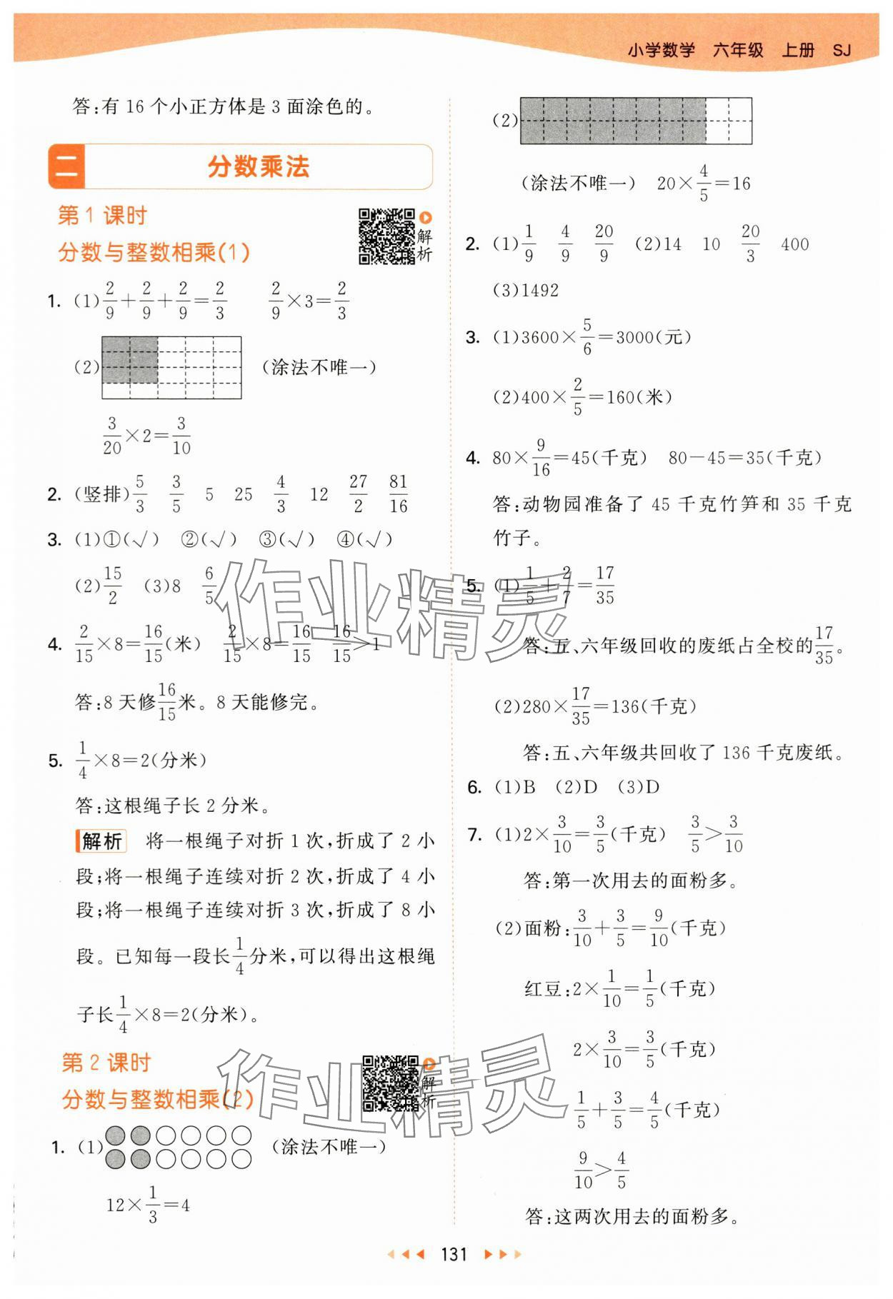 2024年53天天练六年级数学上册苏教版 参考答案第7页