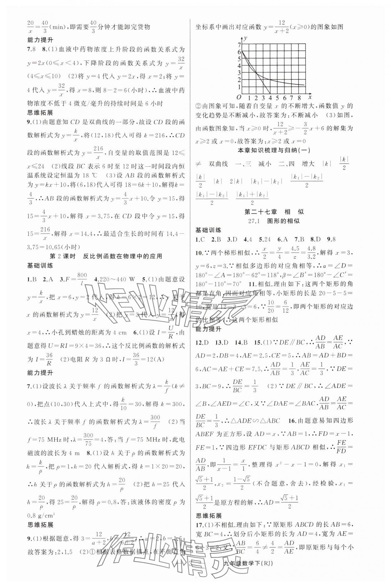 2025年原創(chuàng)新課堂九年級數(shù)學(xué)下冊人教版湖北專版 第3頁