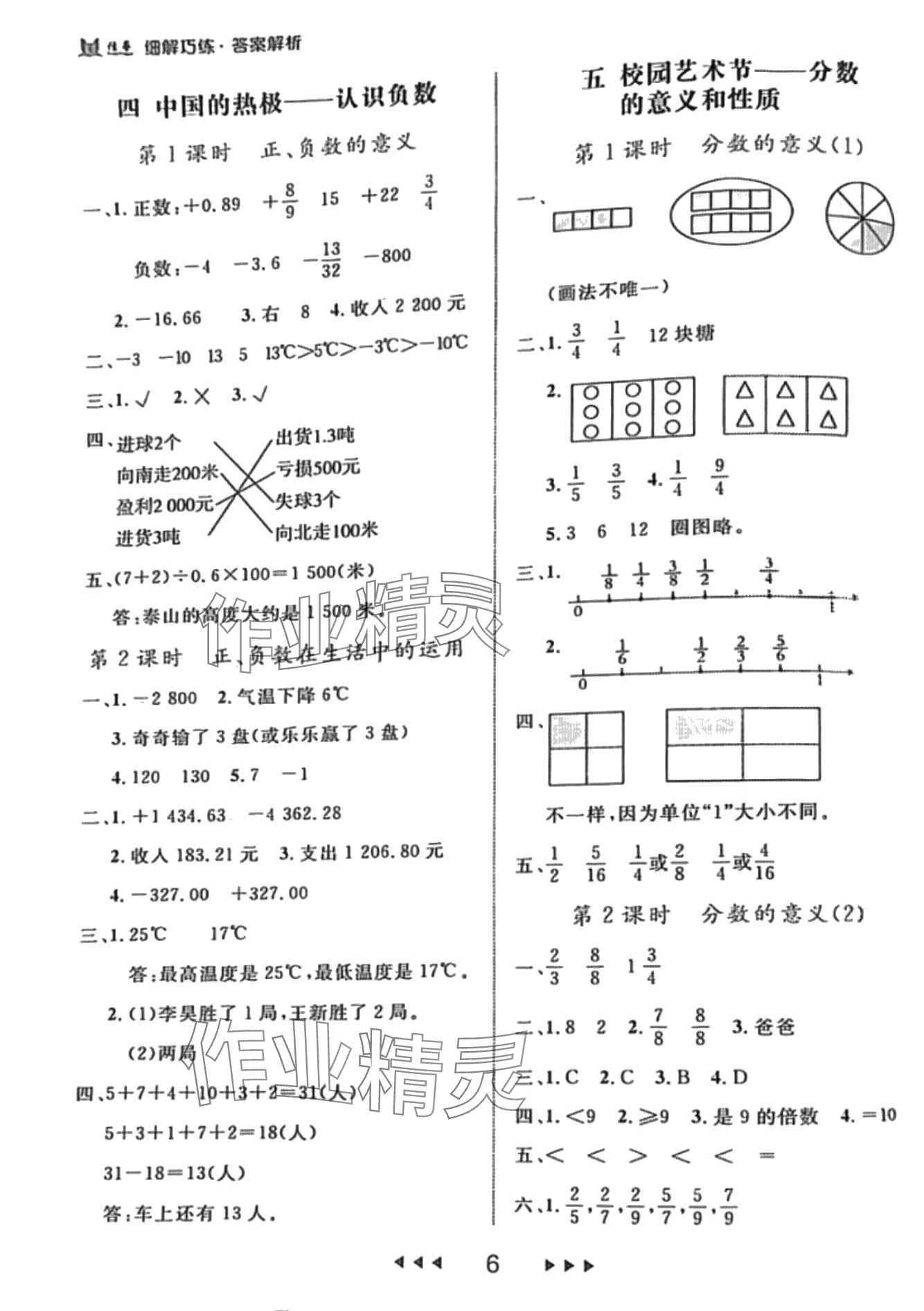 2024年細(xì)解巧練四年級(jí)數(shù)學(xué)下冊(cè)青島版五四制 第6頁(yè)