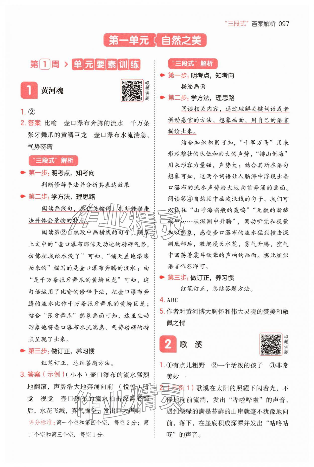 2025年一本四年級語文上冊人教版 第1頁