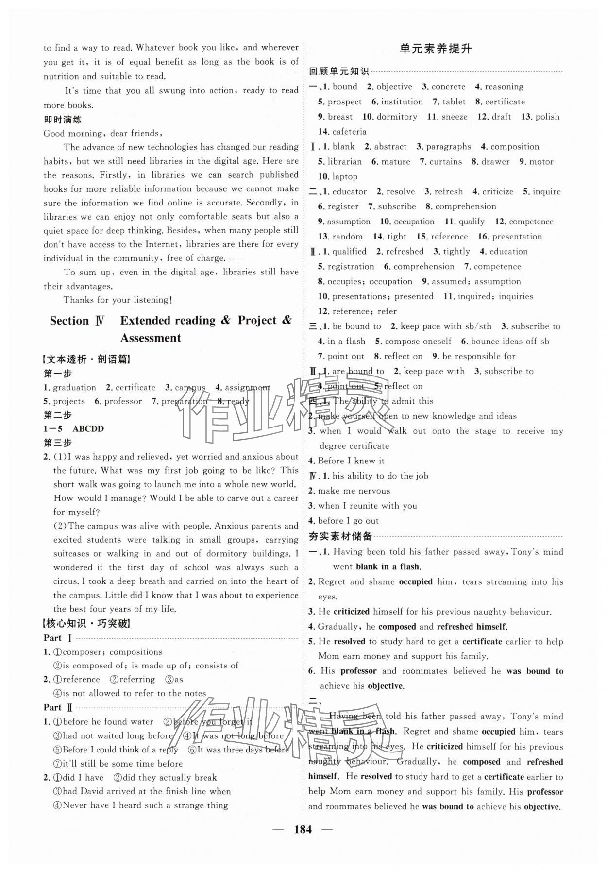 2025年三維設計高中英語選擇性必修第四冊譯林版 第8頁