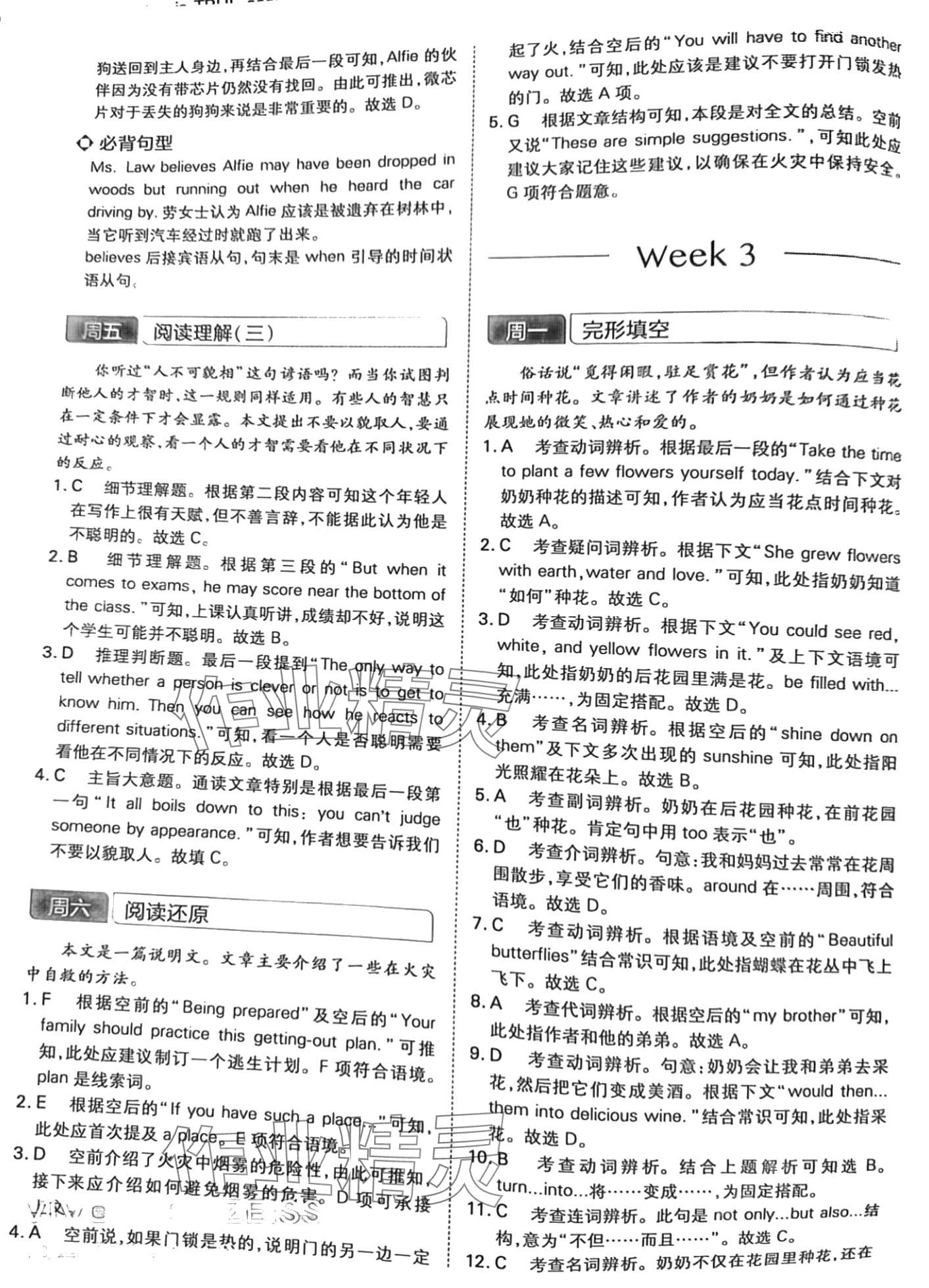 2024年学霸训练八年级英语通用版江西专版 第5页