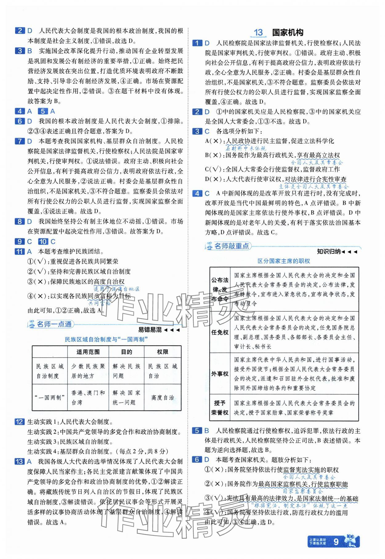 2025年金考卷中考45套匯編道德與法治山西專版紫色封面 參考答案第8頁