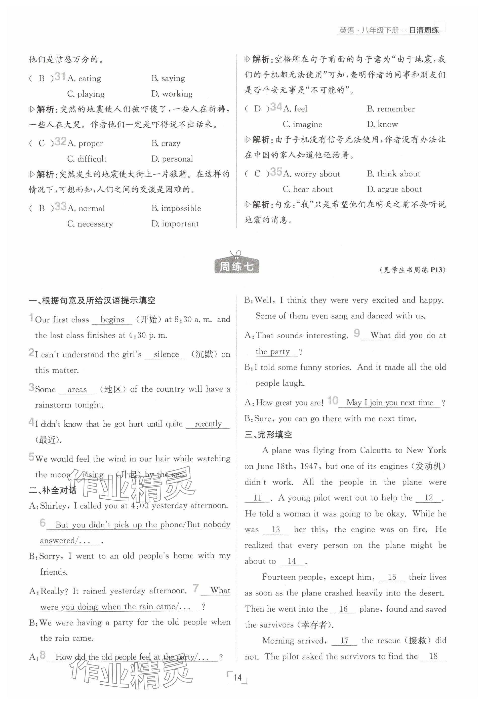 2025年日清周練八年級英語下冊人教版 參考答案第14頁