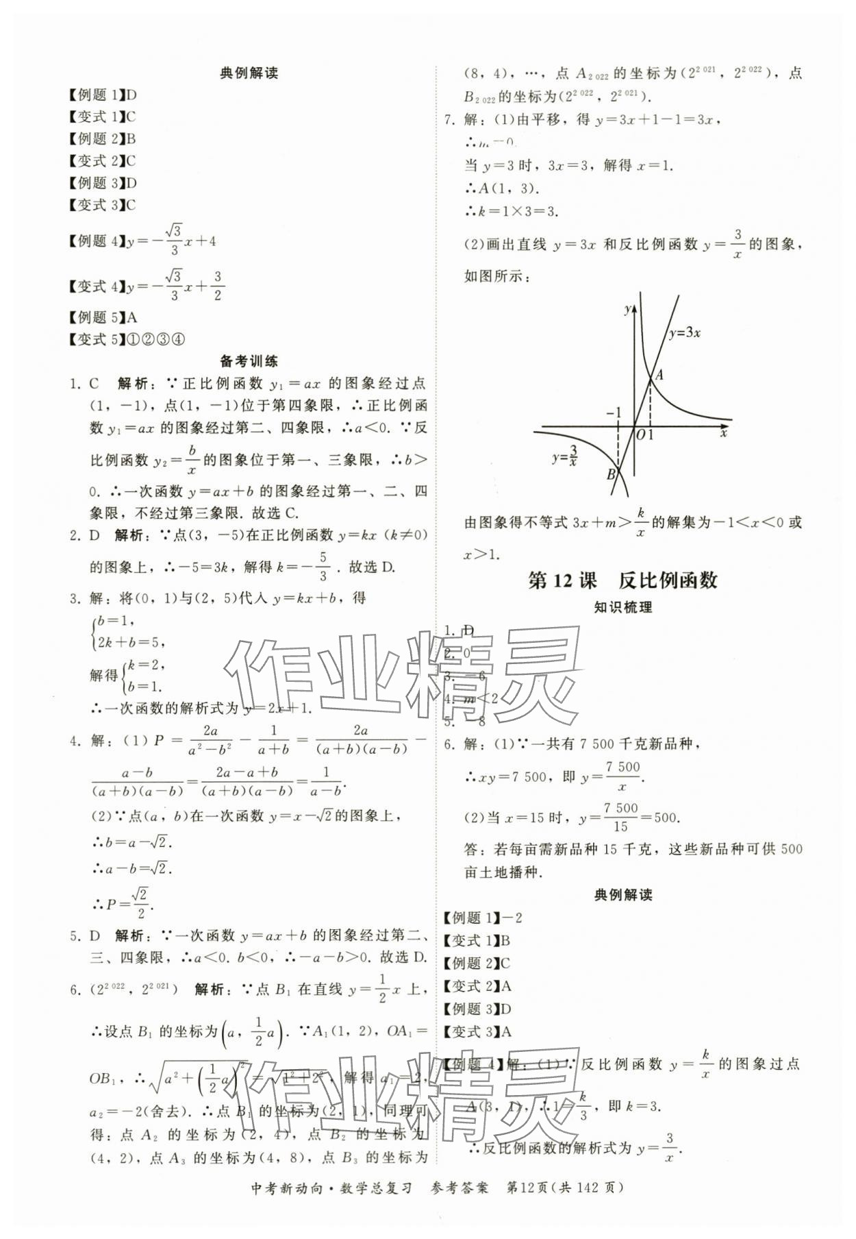 2024年中考新动向数学 参考答案第12页