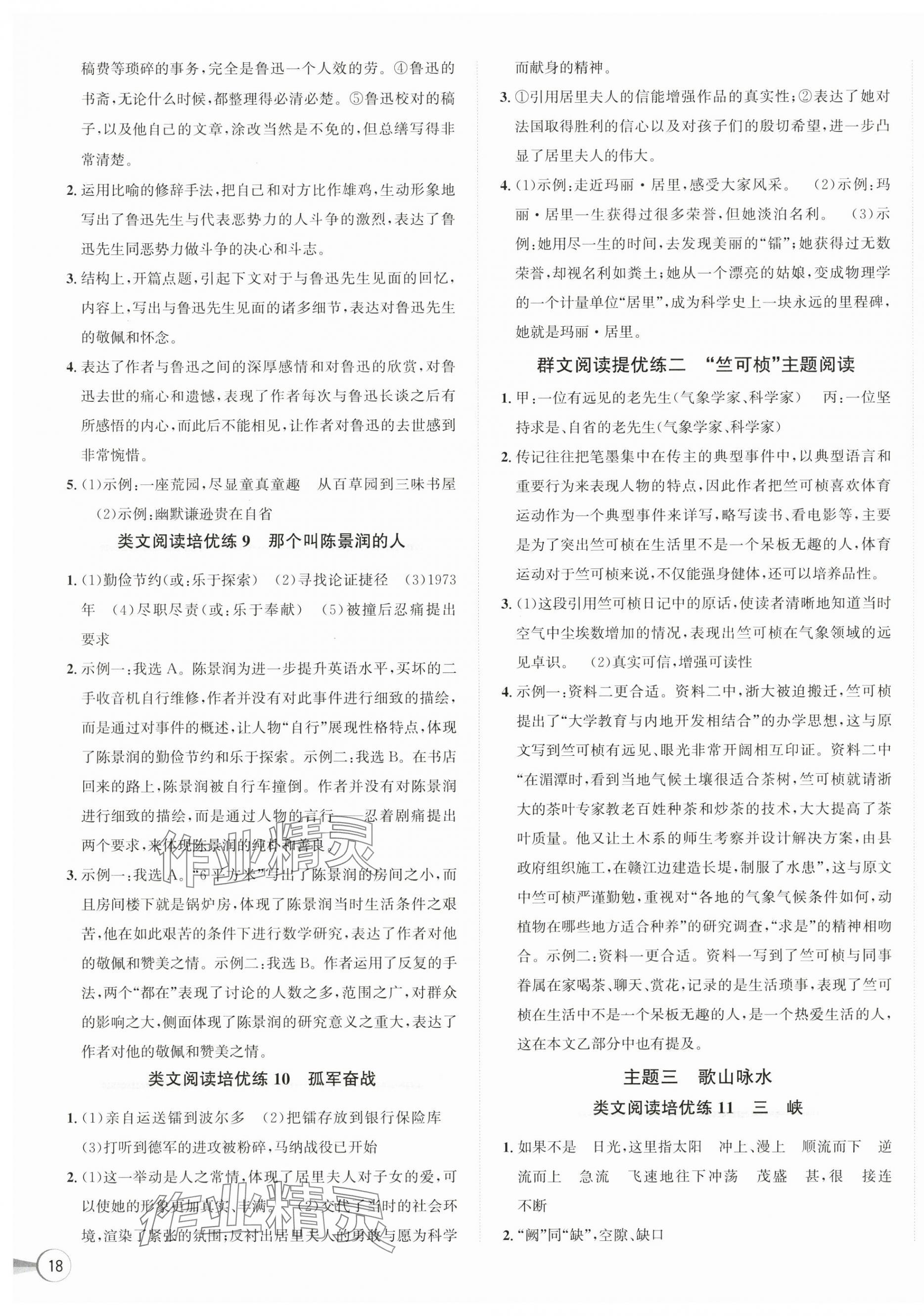 2025年优加攻略八年级语文上册人教版 第3页