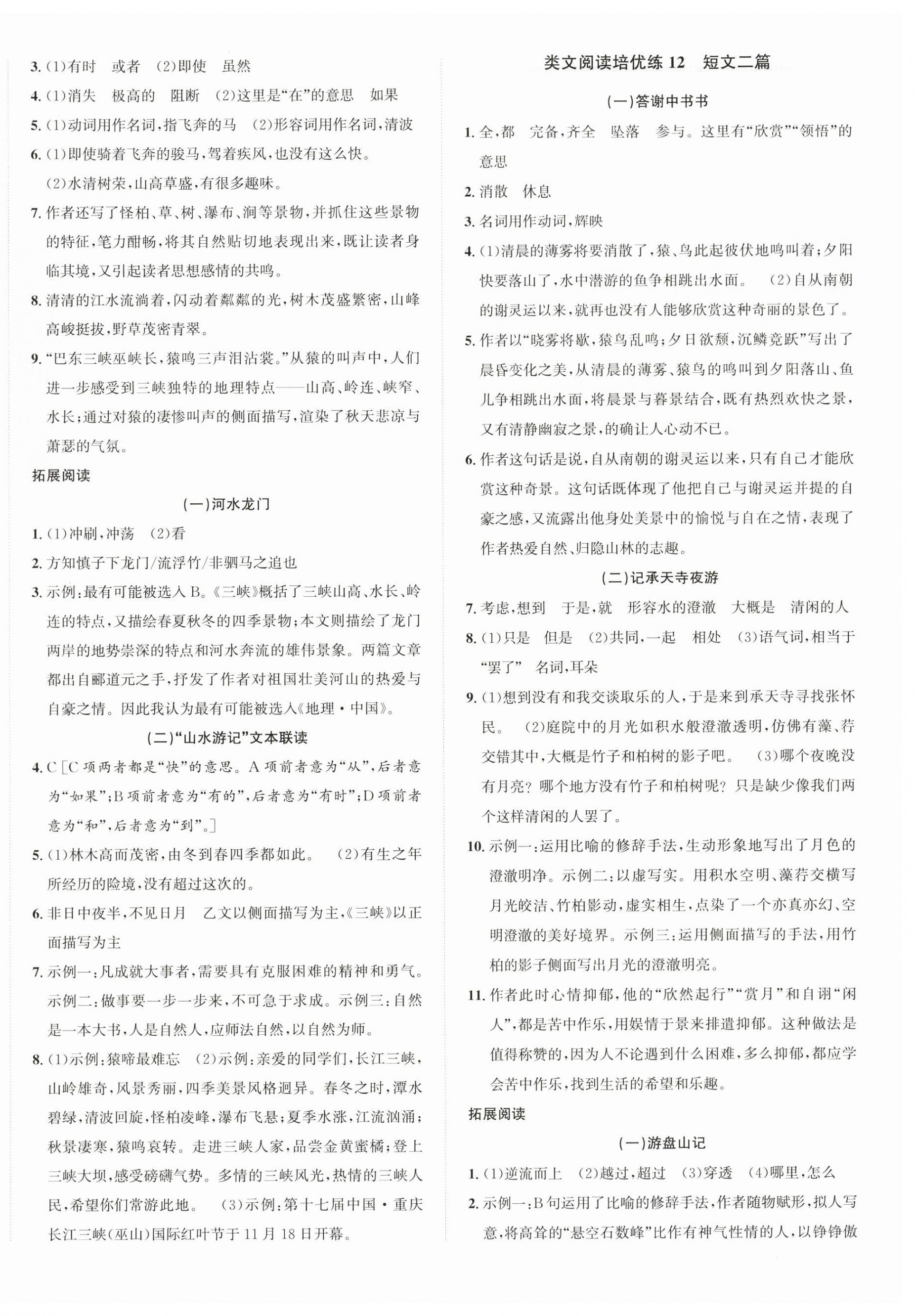 2025年优加攻略八年级语文上册人教版 第4页