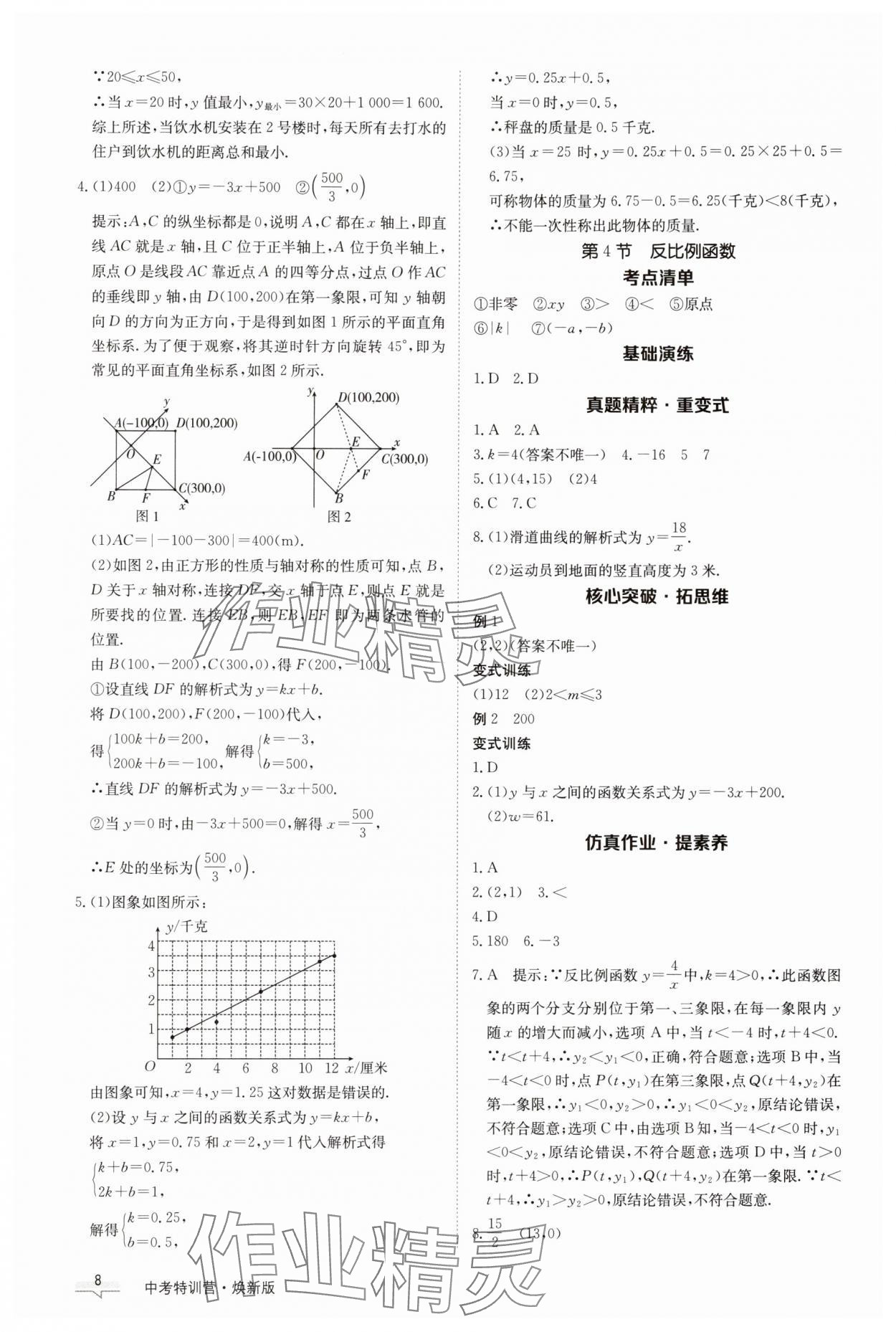 2025年中考特训营数学河北专版&nbsp;第8页