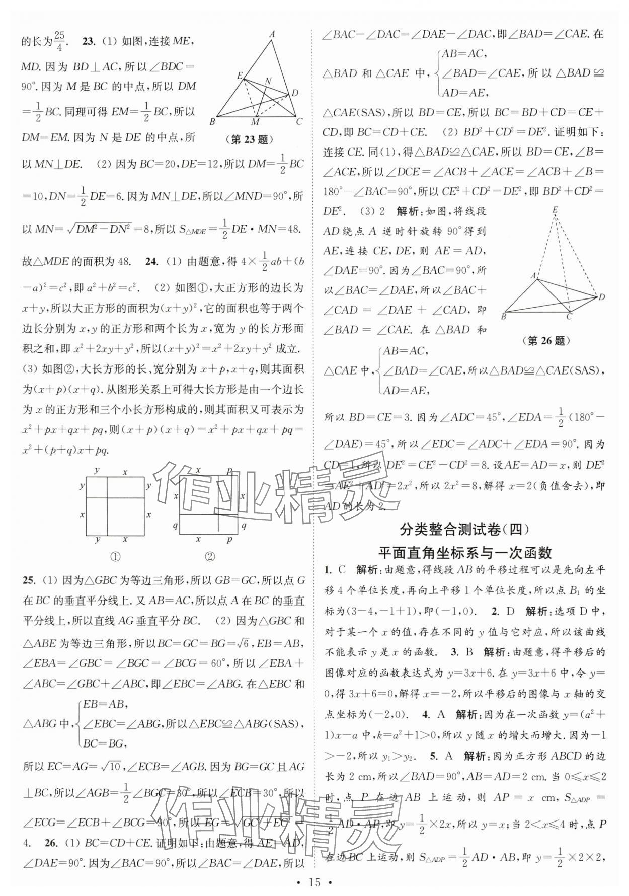 2023年江苏密卷八年级数学上册江苏版 第15页