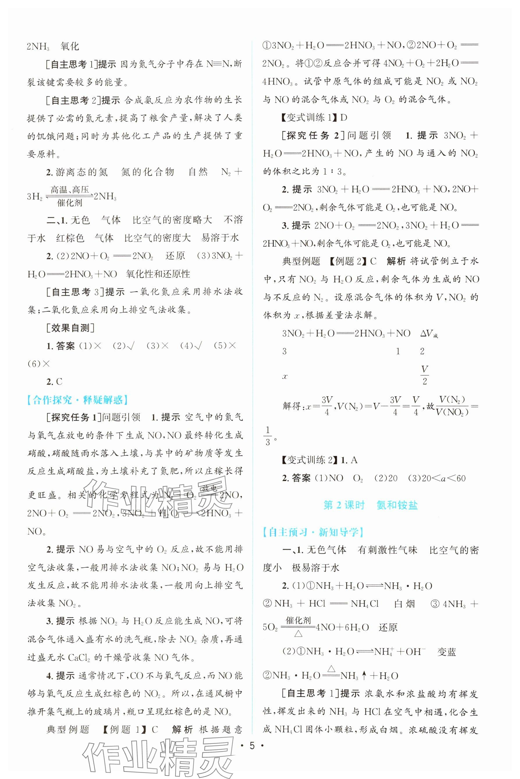 2024年高中同步測控優(yōu)化設計化學必修第二冊人教版增強版 參考答案第4頁