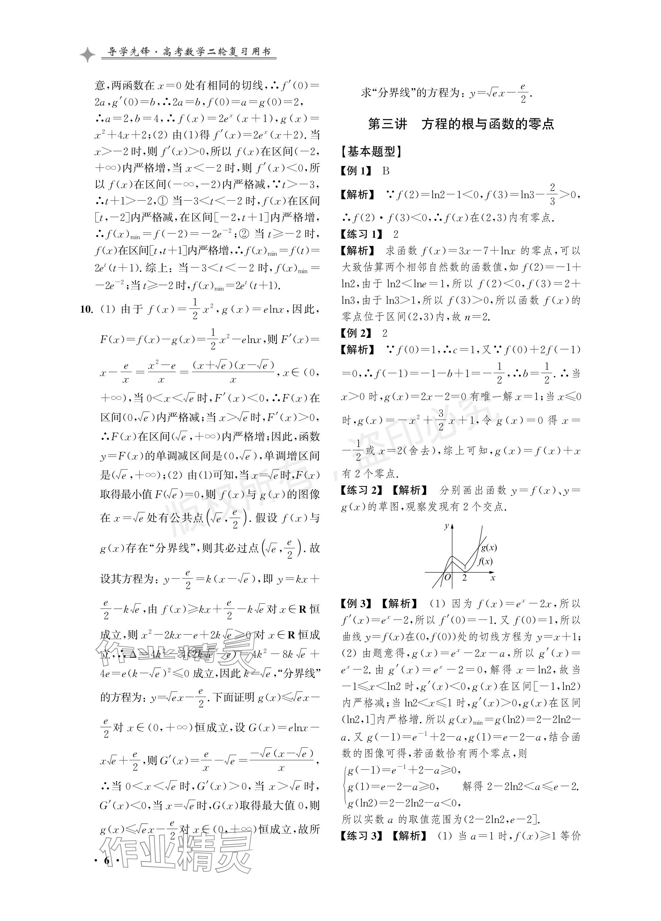 2024年導學先鋒高考數(shù)學二輪復習滬教版 參考答案第6頁