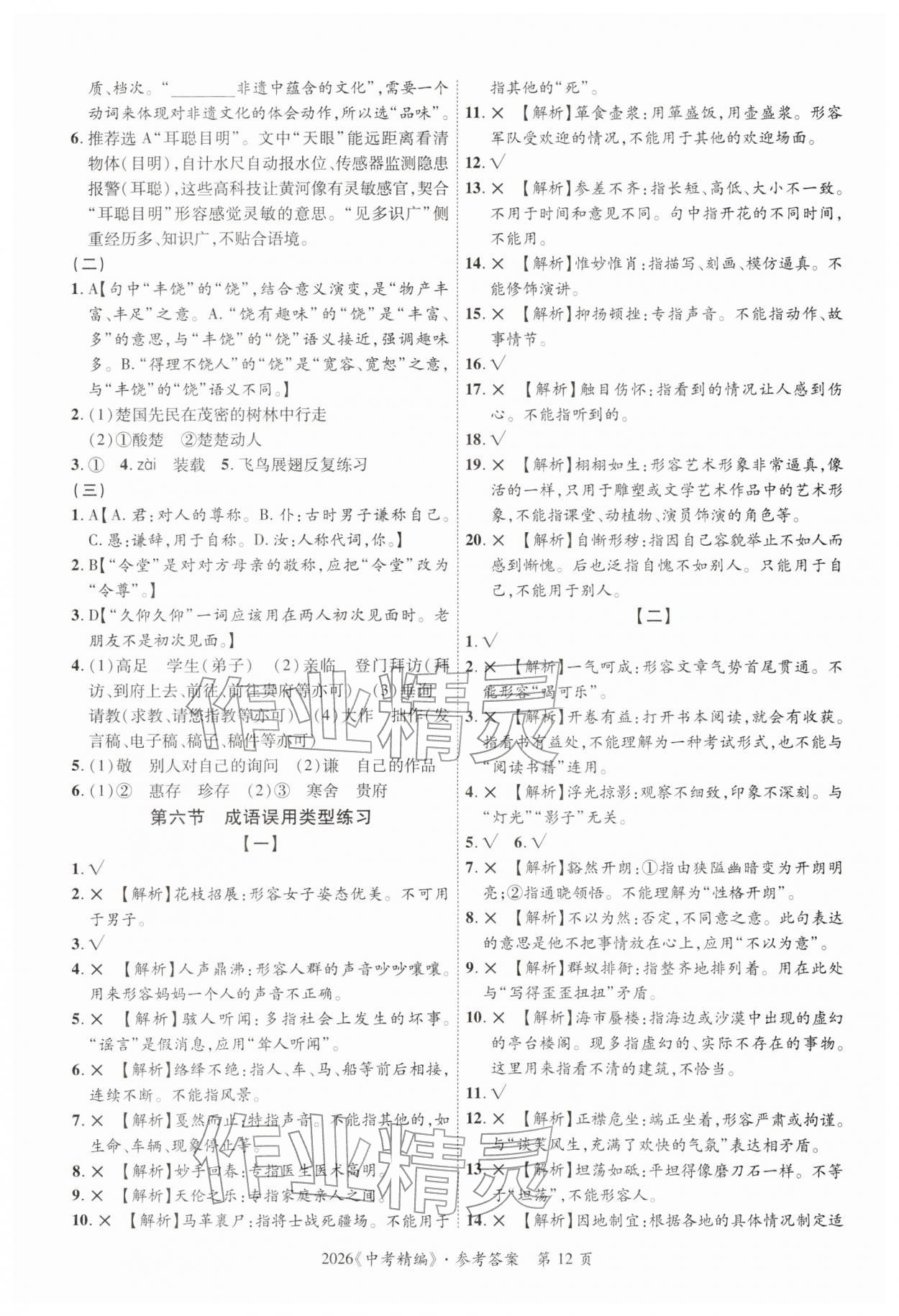 2026年中考精編語(yǔ)文廣東經(jīng)濟(jì)出版社&nbsp;第12頁(yè)