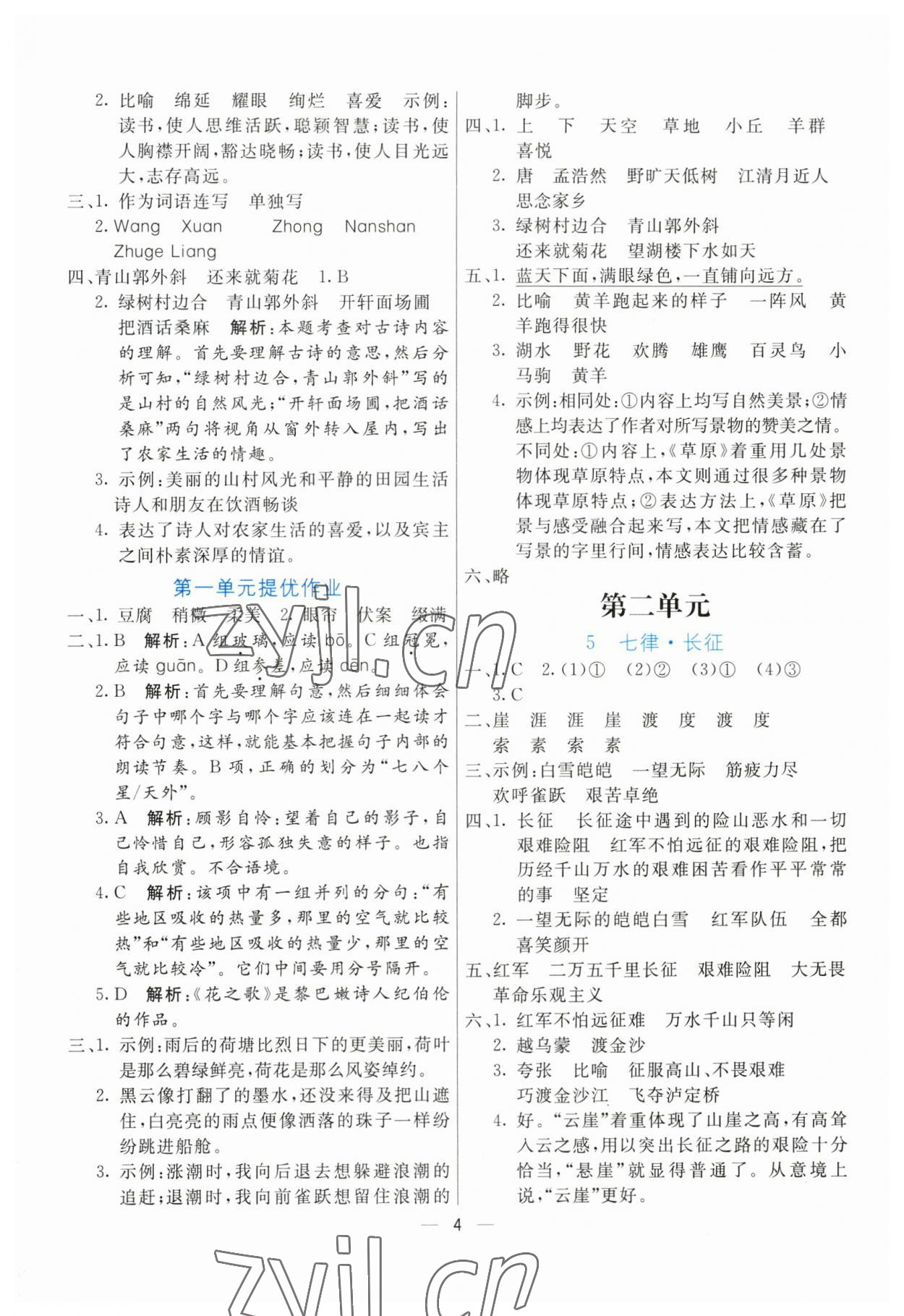 2023年亮點(diǎn)激活提優(yōu)天天練六年級(jí)語(yǔ)文上冊(cè)人教版 第4頁(yè)
