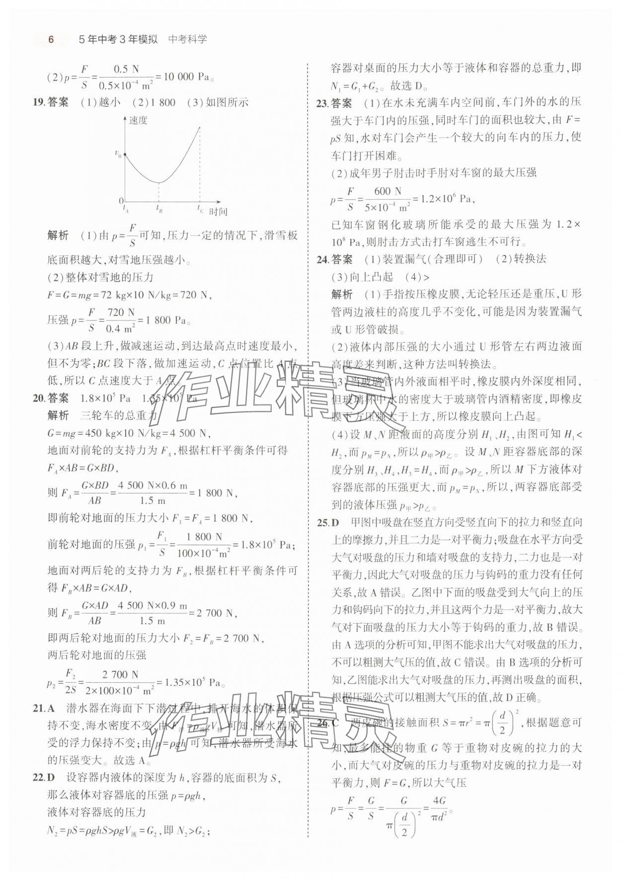 2025年5年中考3年模擬科學(xué)浙江專版 參考答案第6頁