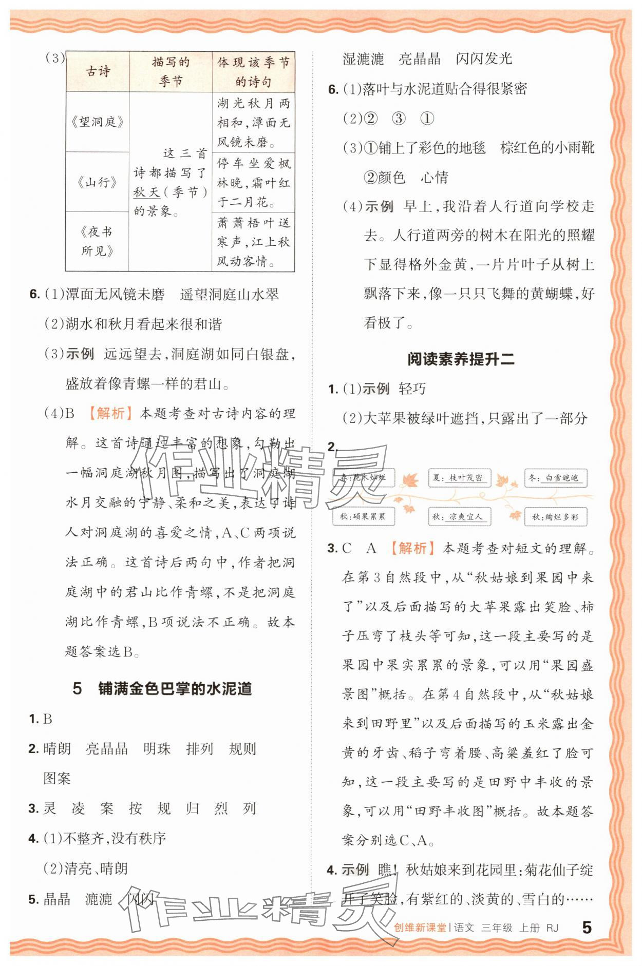 2025年創維新課堂三年級語文上冊人教版 第5頁