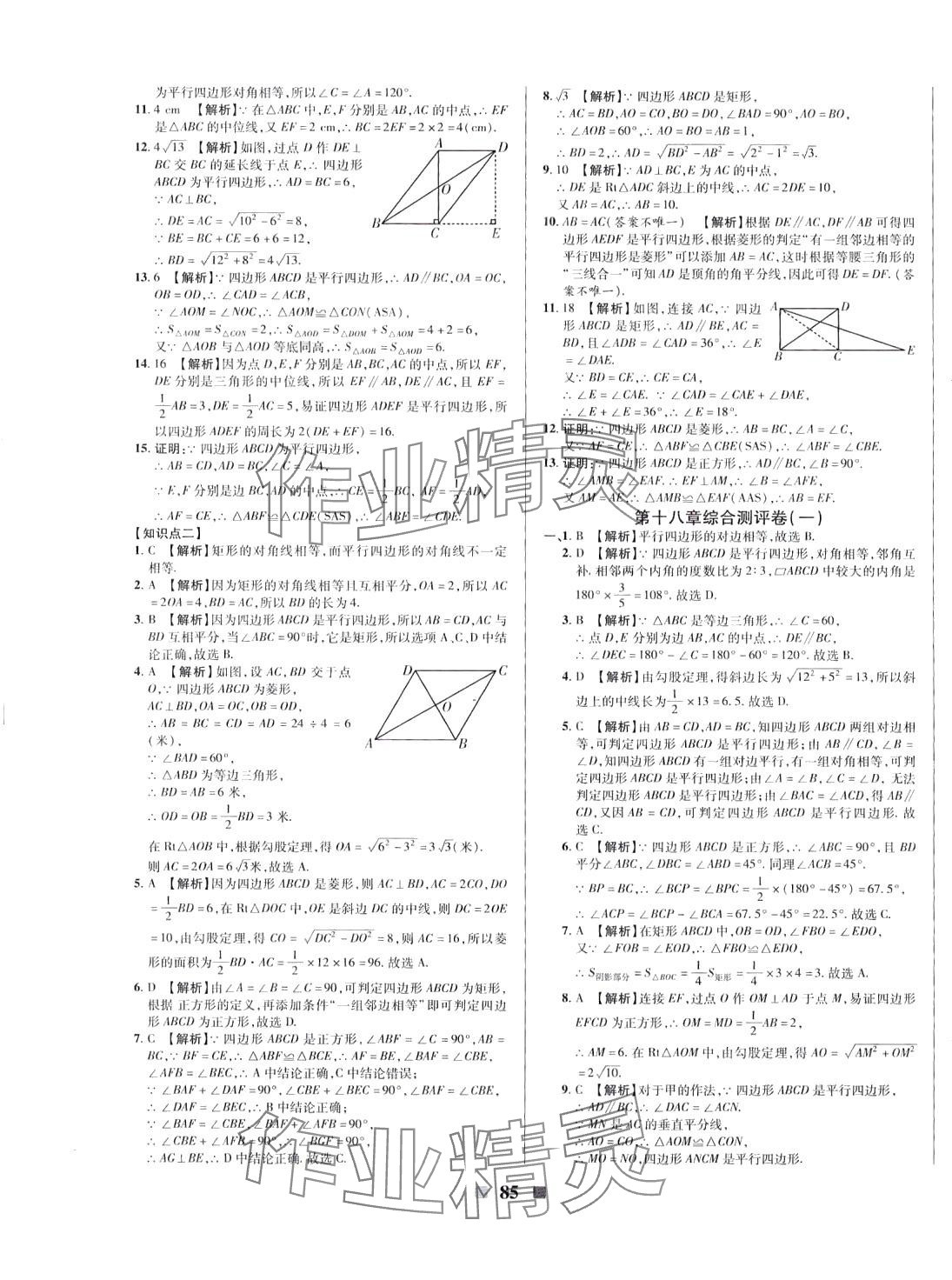 2024年優(yōu)加全能大考卷八年級數(shù)學下冊人教版 第5頁