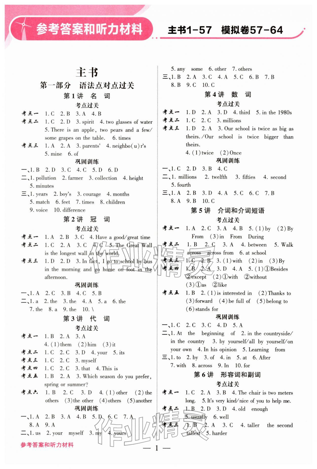 2026年中考总复习抢分计划英语中考&nbsp;第1页