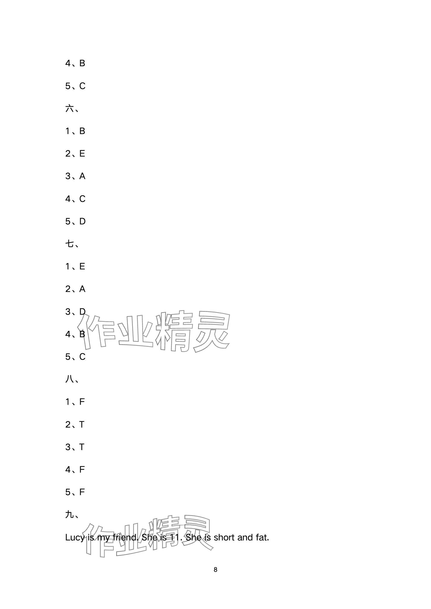 2024年云南省標準教輔同步指導(dǎo)訓(xùn)練與檢測配套測試卷四年級英語上冊人教版 參考答案第8頁