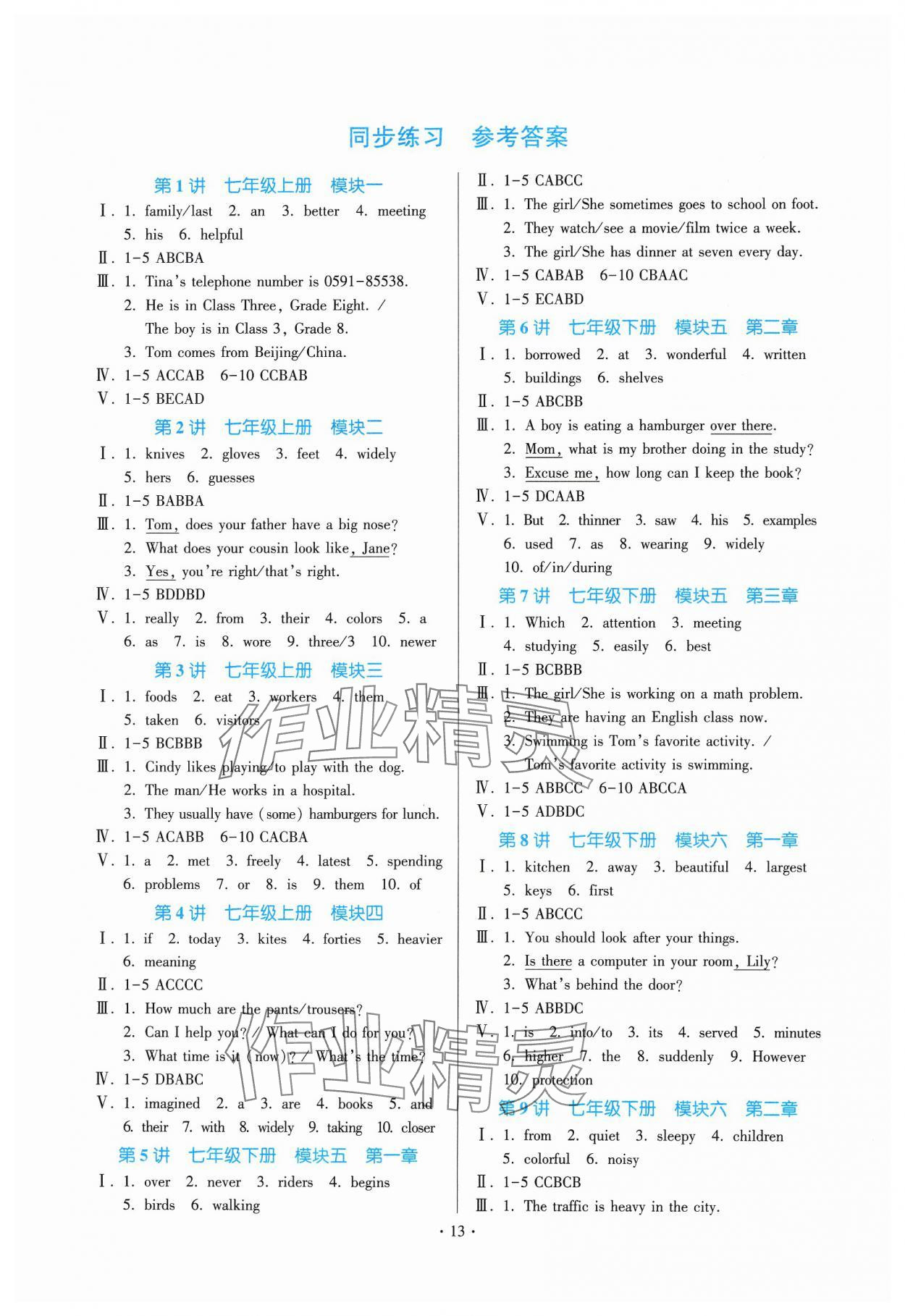 2025年连接中考英语福建专版&nbsp;参考答案第13页