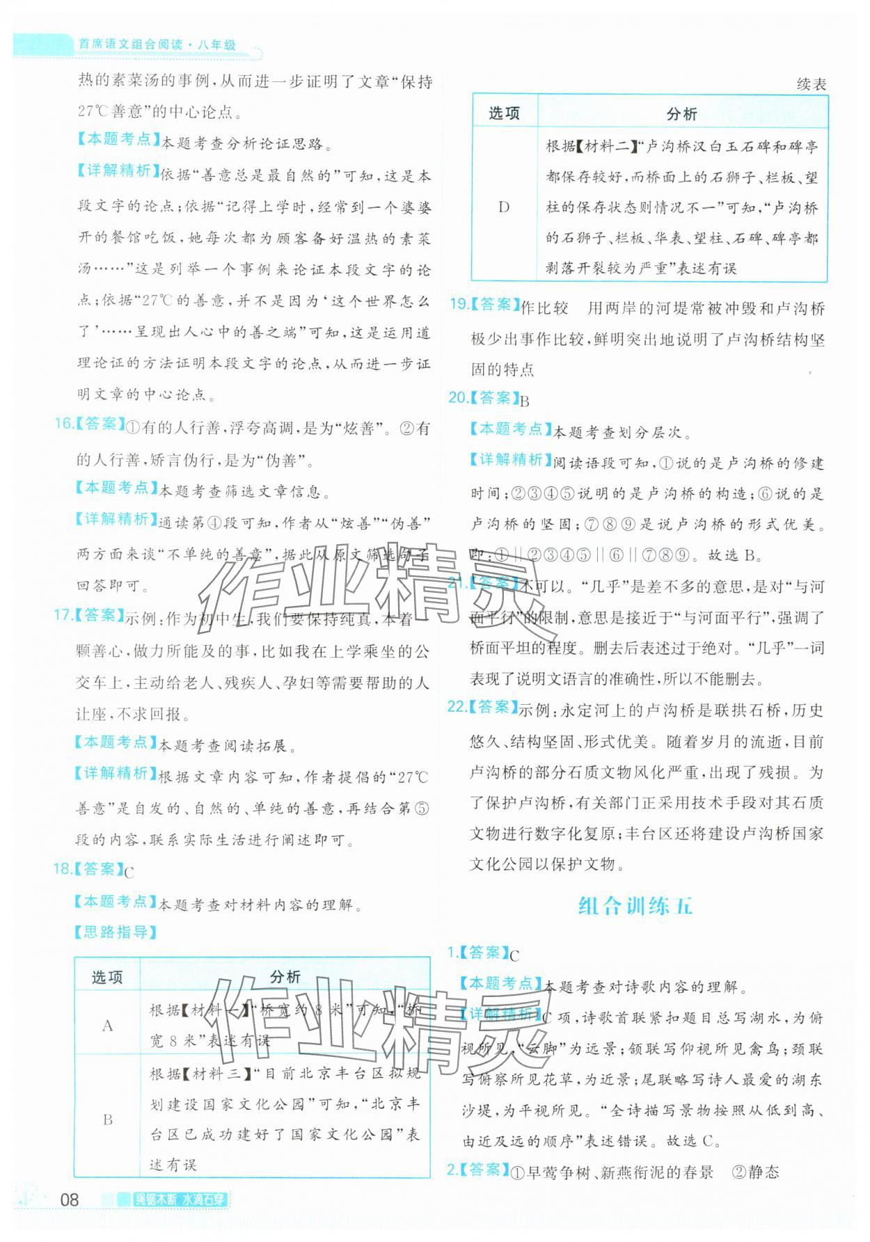 2024年首席組合閱讀八年級語文&nbsp;第8頁