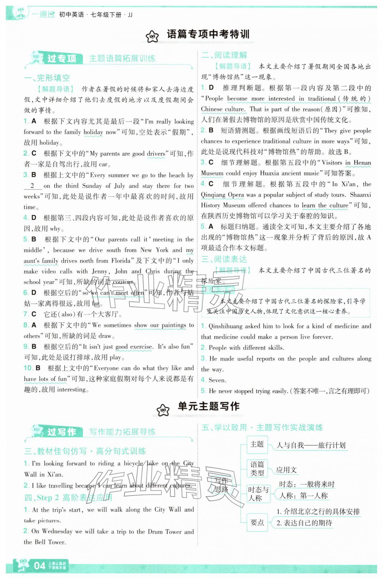 2026年一遍过七年级英语下册冀教版&nbsp;第4页