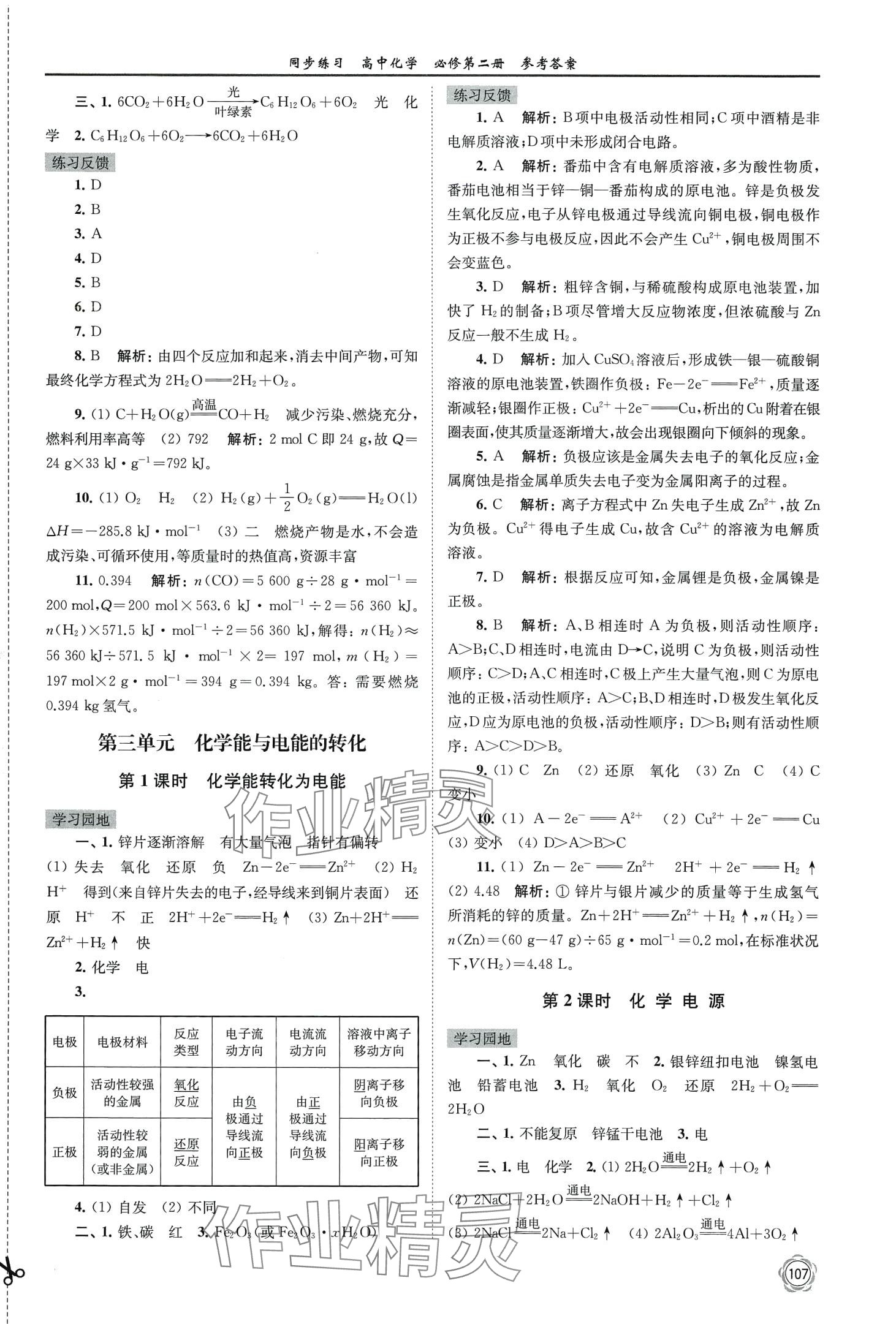 2024年同步練習(xí)江蘇高中化學(xué)必修第二冊蘇教版 第3頁