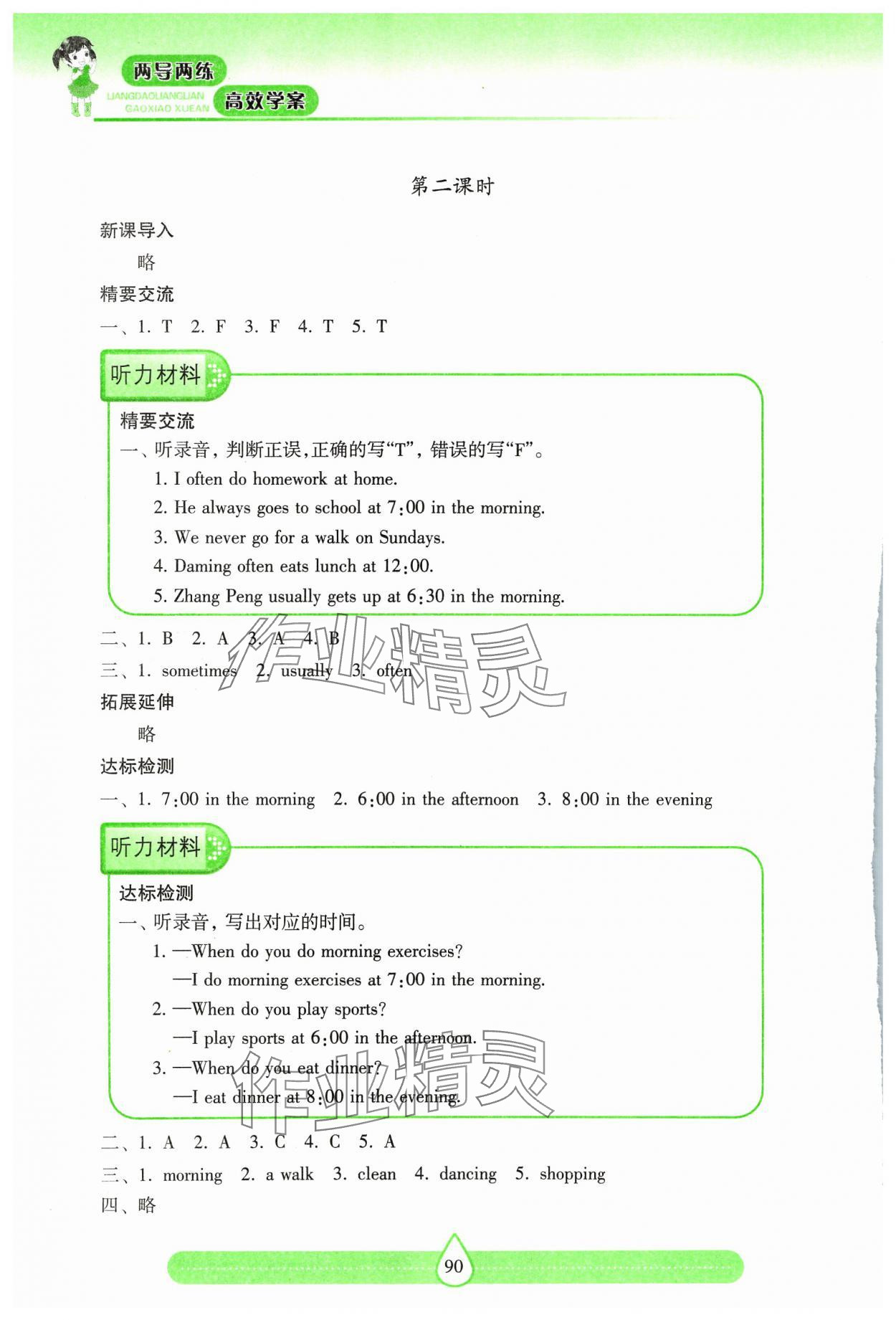 2024年新课标两导两练高效学案五年级英语下册人教版 第2页