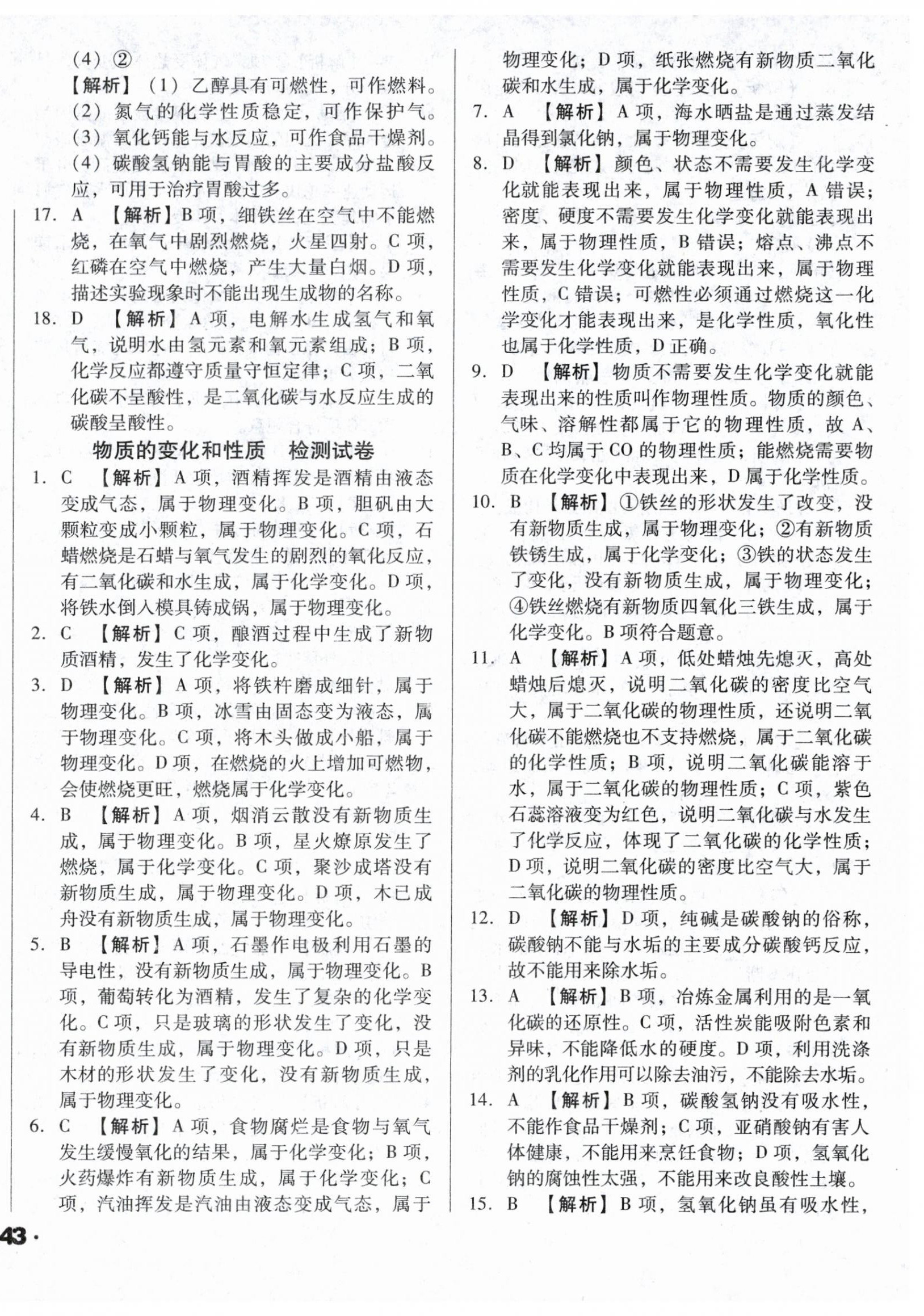 2024年辽宁省中考真题分类一卷通化学 第2页