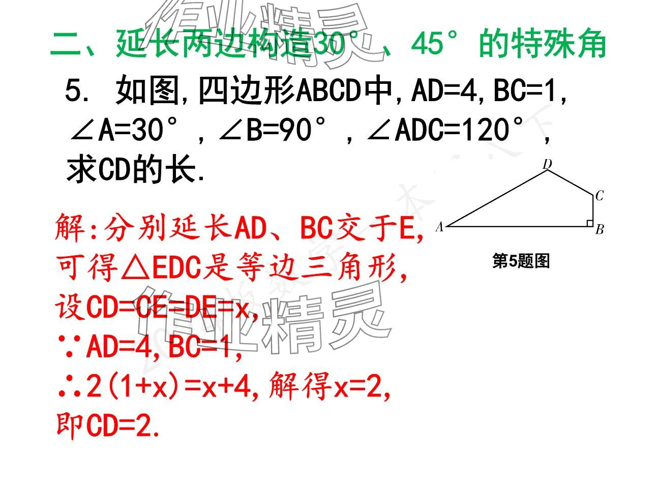 2025年一本通武漢出版社八年級(jí)數(shù)學(xué)下冊(cè)北師大版精簡(jiǎn)版 參考答案第27頁(yè)