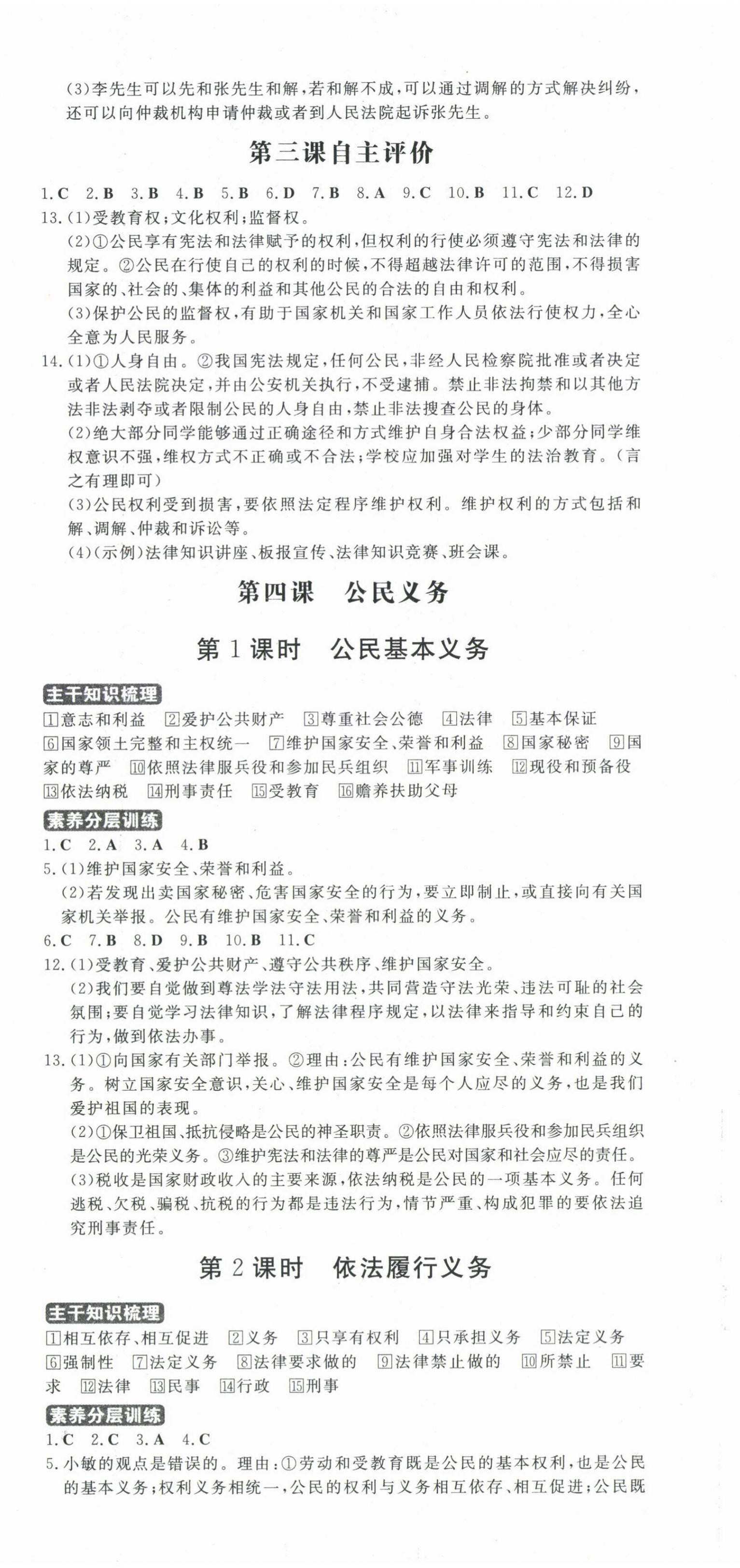 2025年練案八年級(jí)道德與法治下冊(cè)人教版 第6頁