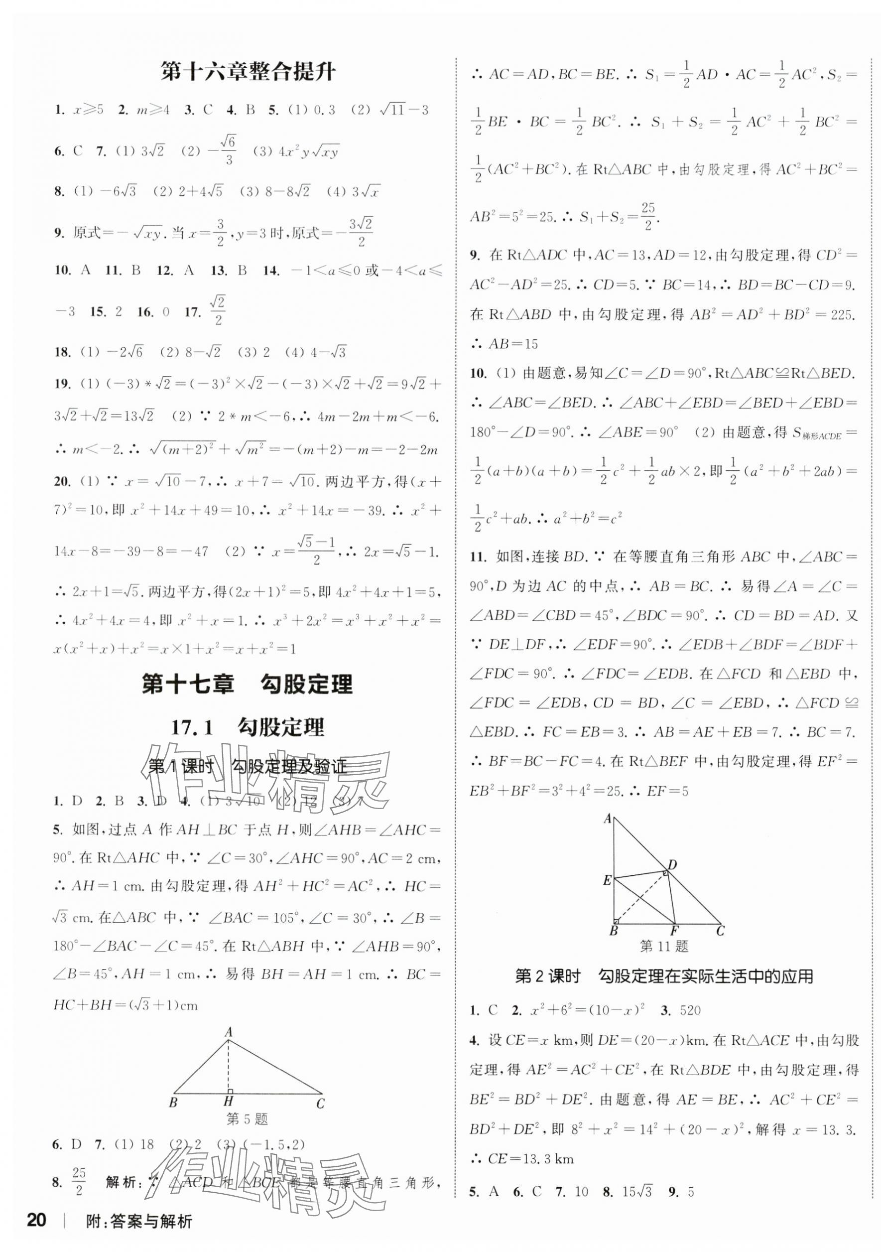 2024年通城學(xué)典課時作業(yè)本八年級數(shù)學(xué)下冊人教版南通專版 參考答案第3頁