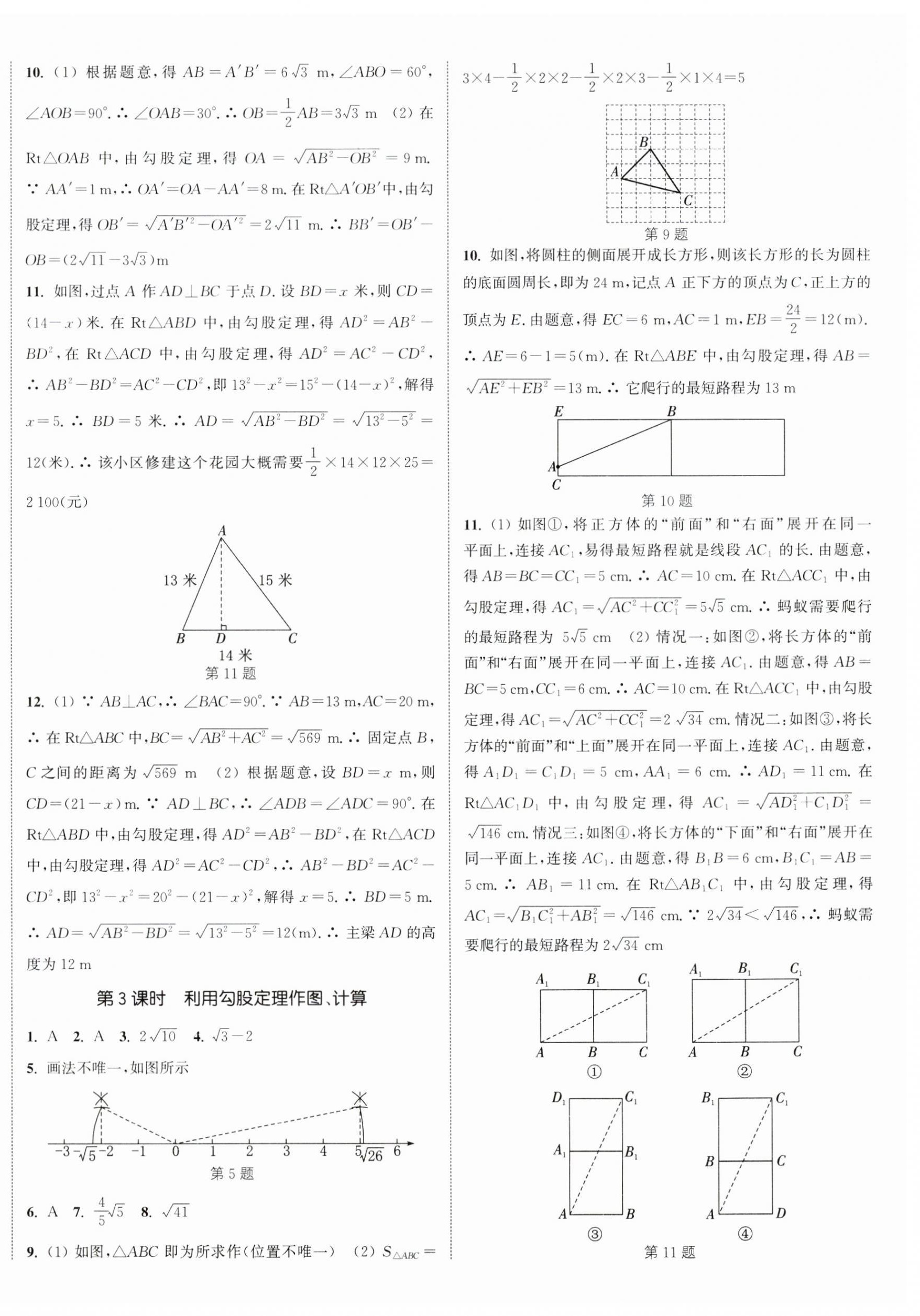 2024年通城學(xué)典課時作業(yè)本八年級數(shù)學(xué)下冊人教版南通專版 參考答案第4頁