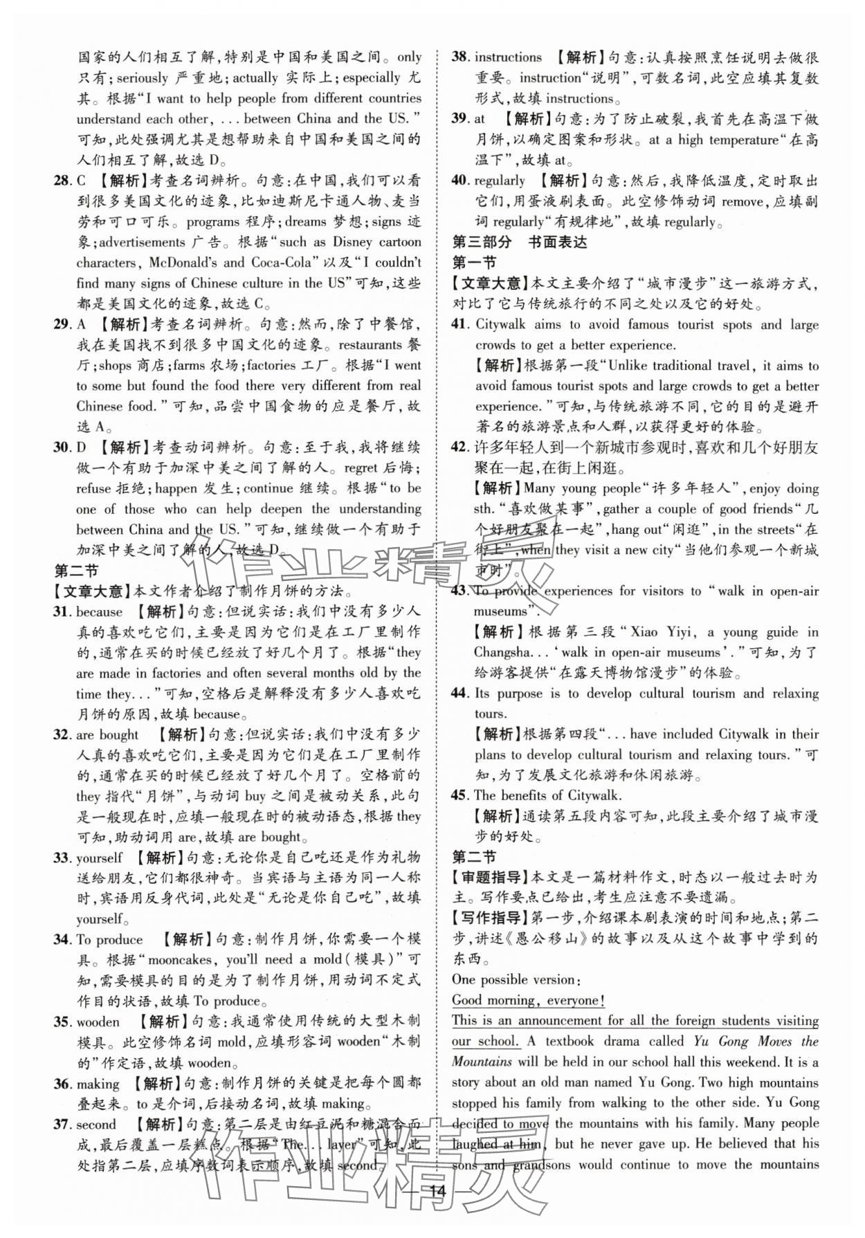 2025年魯人泰斗中考必備中考試題匯編英語山東專版&nbsp;參考答案第14頁
