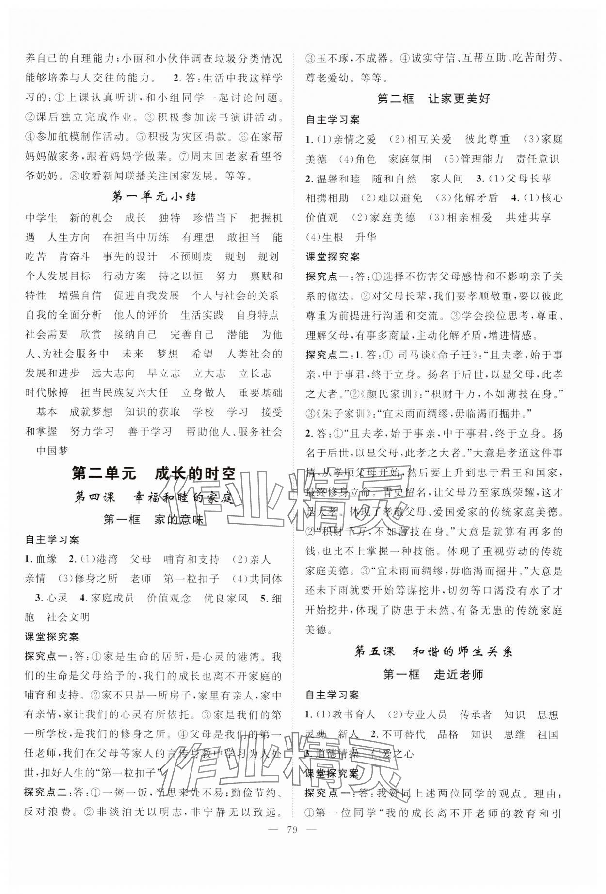 2025年優質課堂導學案七年級道德與法治上冊人教版&nbsp;第3頁