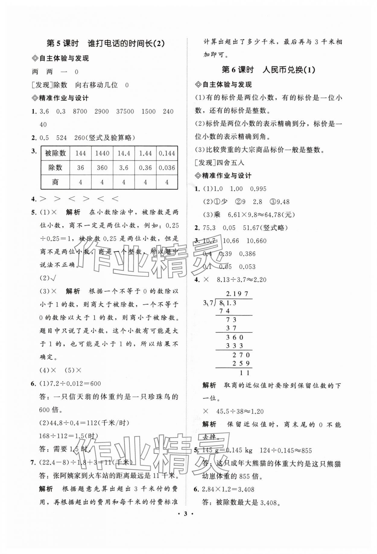 2024年新课标教材同步导练五年级数学上册北师大版 第3页