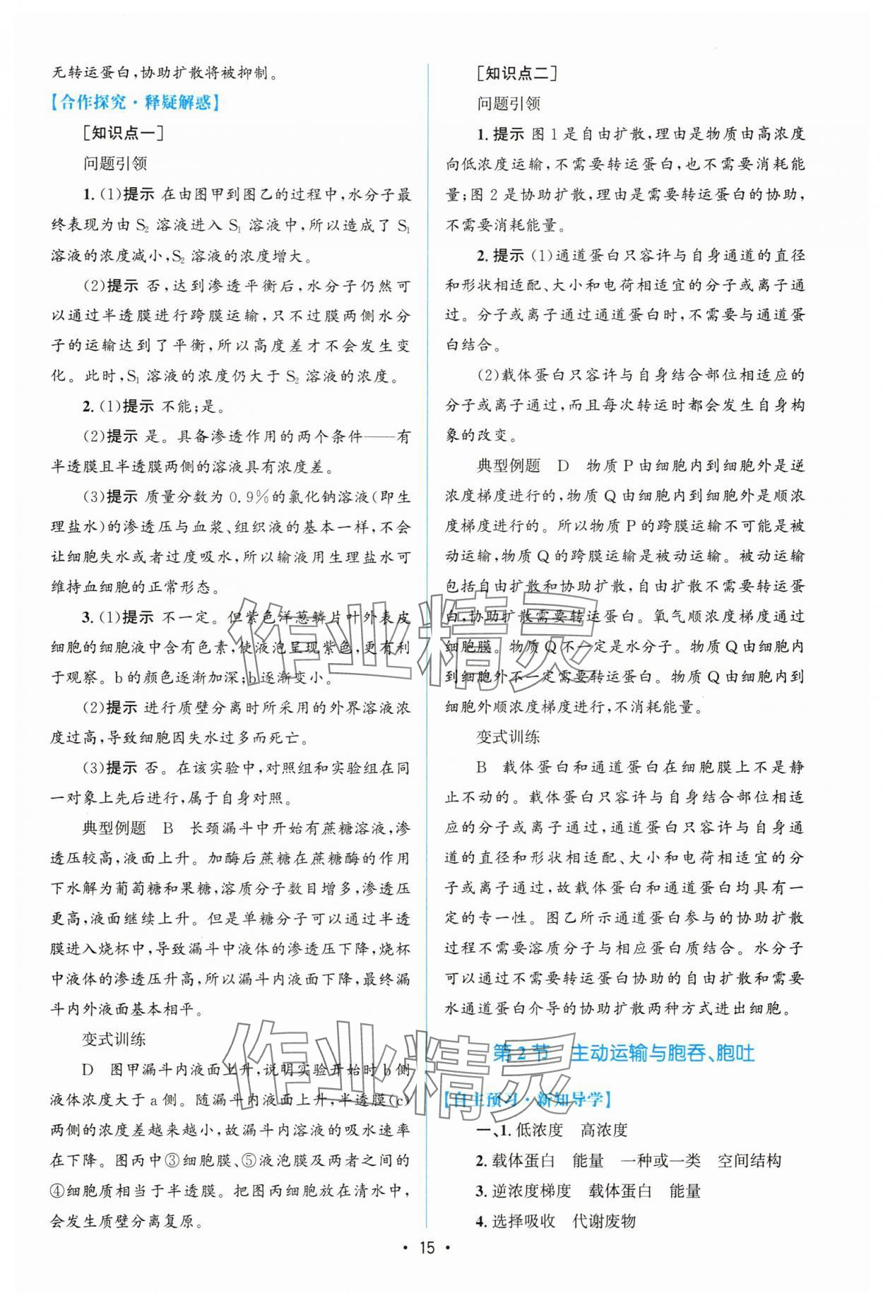 2025年高中同步測(cè)控優(yōu)化設(shè)計(jì)（分子與細(xì)胞）高中生物必修1人教版增強(qiáng)版 參考答案第14頁(yè)