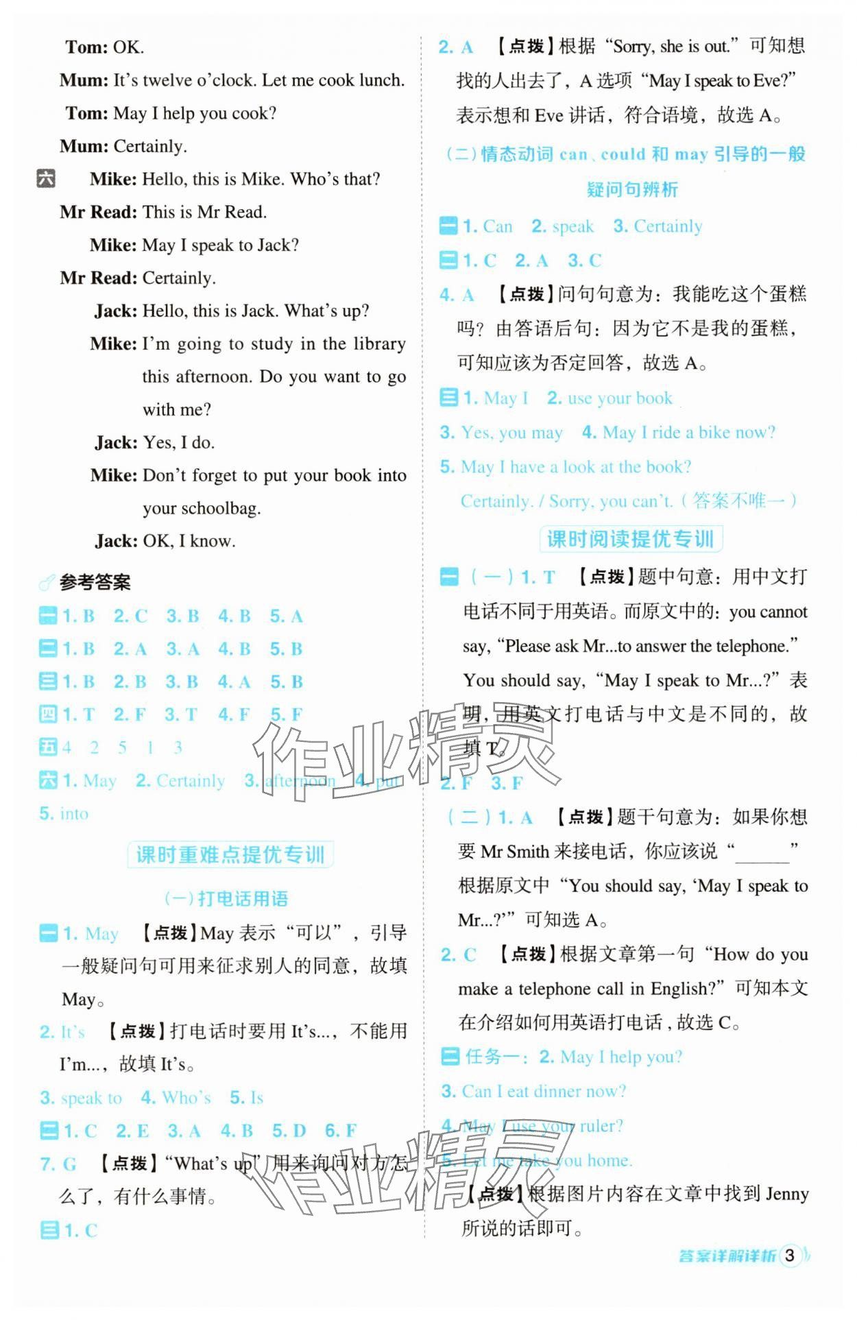 2025年综合应用创新题典中点五年级英语下册科普版 参考答案第3页