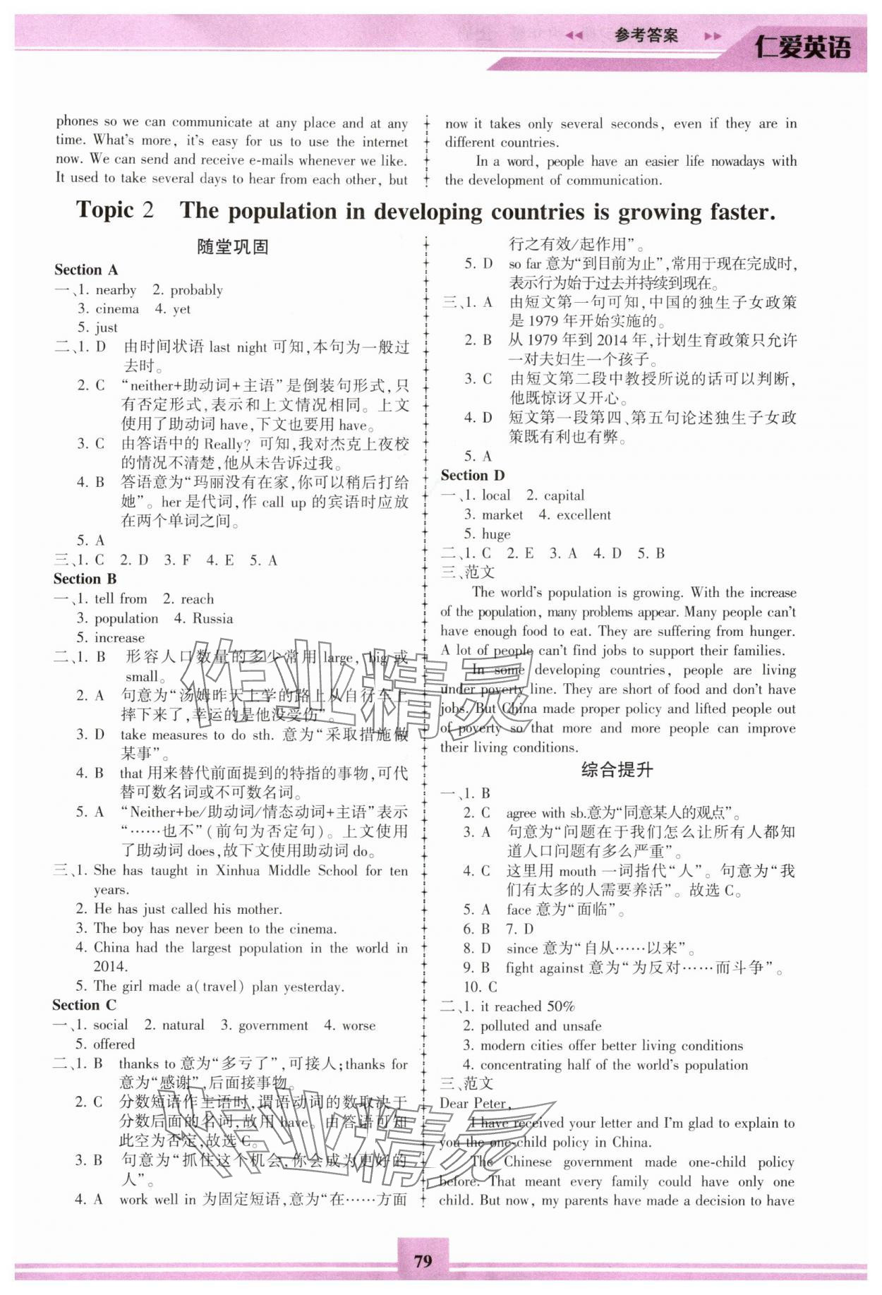 2025年仁爱英语同步练习册九年级上册仁爱版重庆专版 参考答案第2页