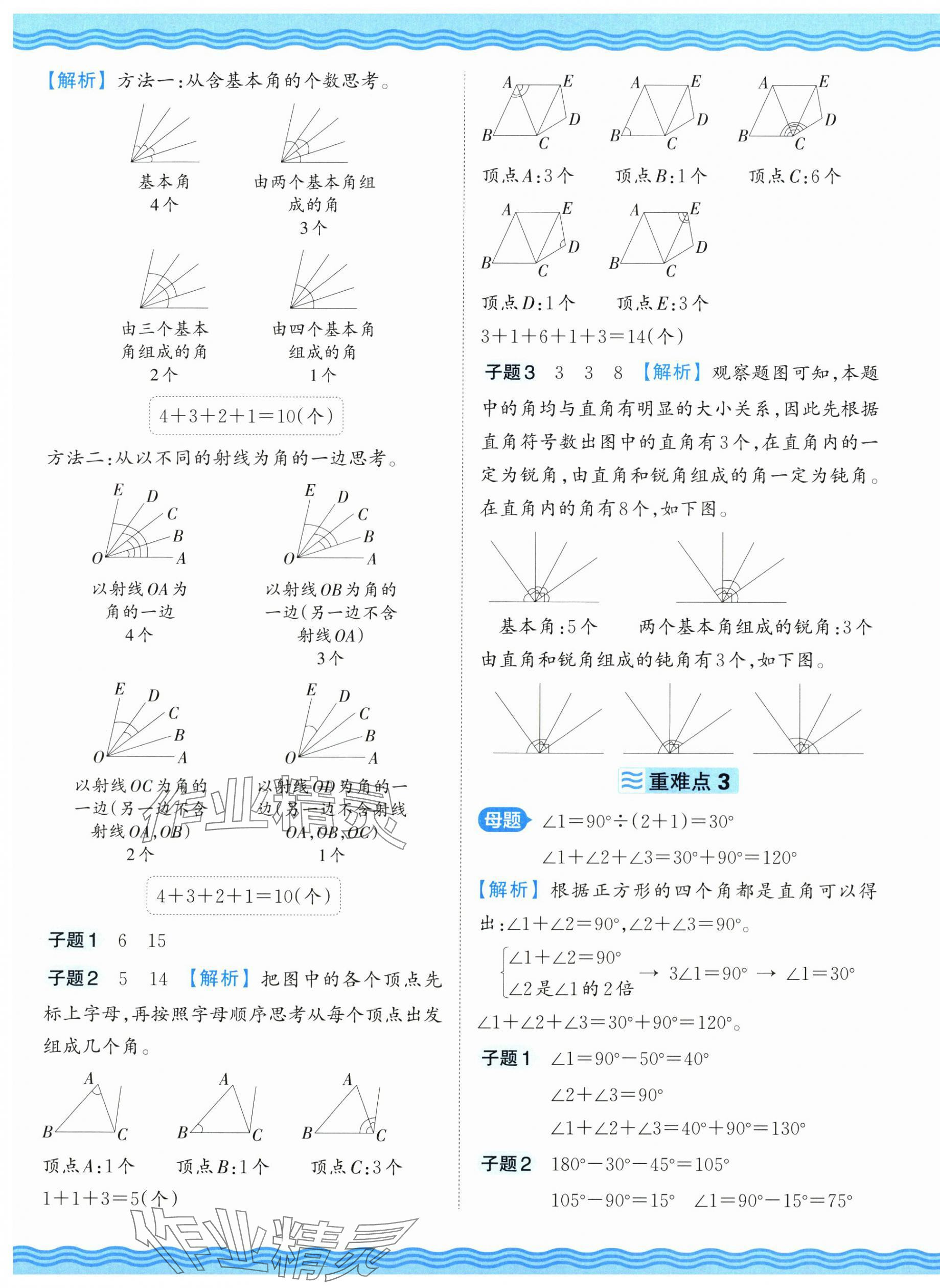 2025年王朝霞培優(yōu)100分四年級(jí)數(shù)學(xué)上冊(cè)人教版 參考答案第9頁(yè)