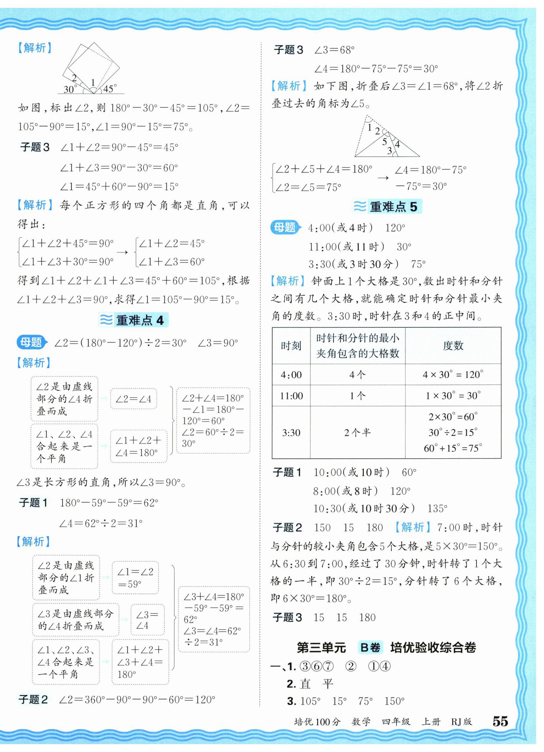 2025年王朝霞培優(yōu)100分四年級(jí)數(shù)學(xué)上冊(cè)人教版 參考答案第10頁(yè)