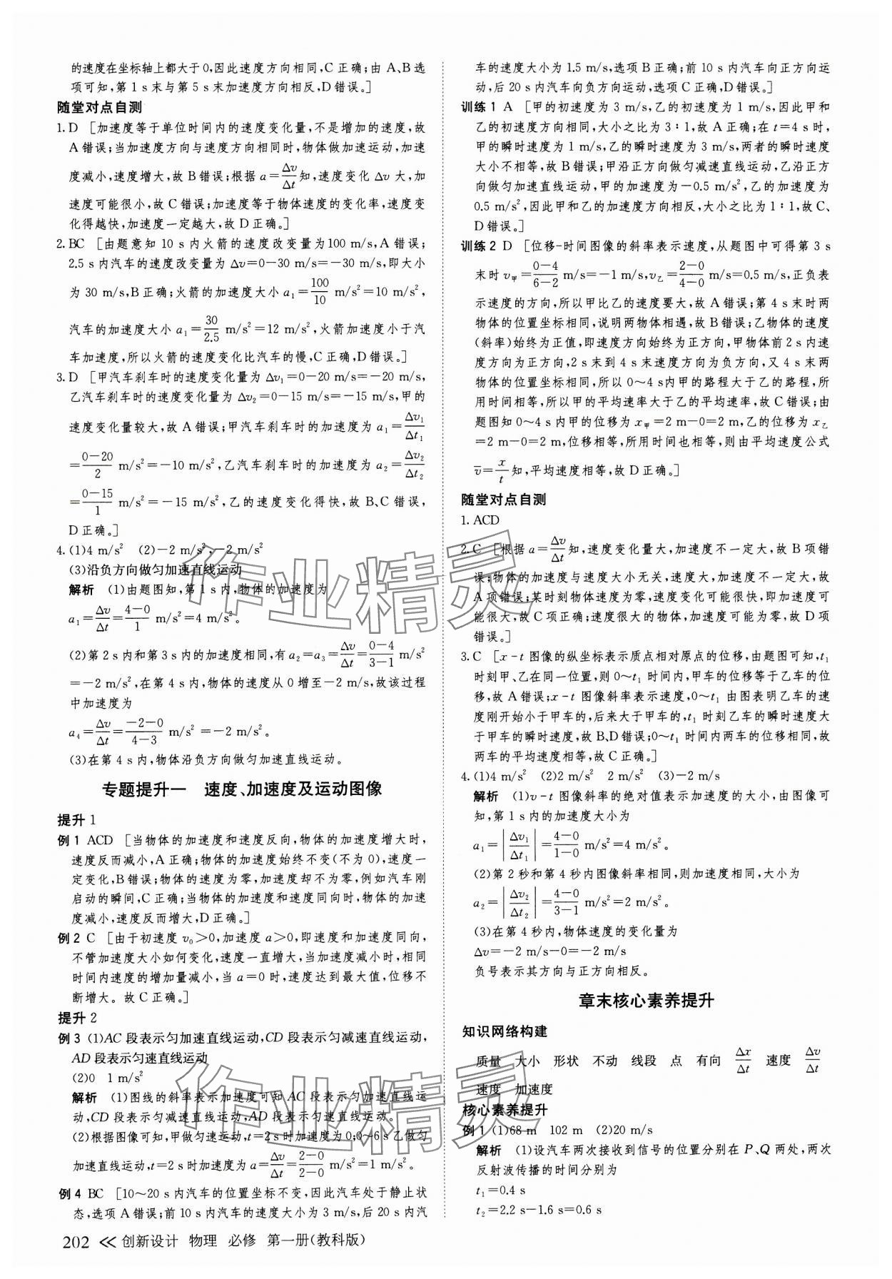 2023年創(chuàng)新設(shè)計高中物理必修第一冊教科版 參考答案第5頁