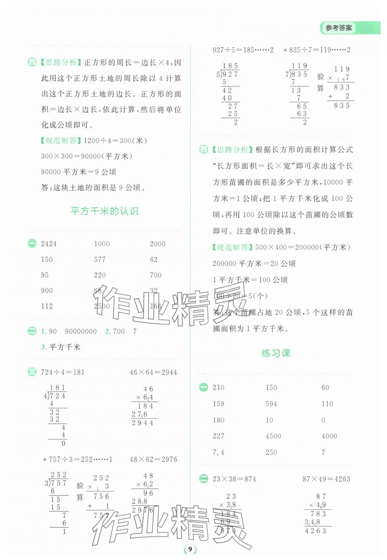 2025年金牛耳計(jì)算天天練四年級(jí)數(shù)學(xué)上冊(cè)人教版 第9頁(yè)