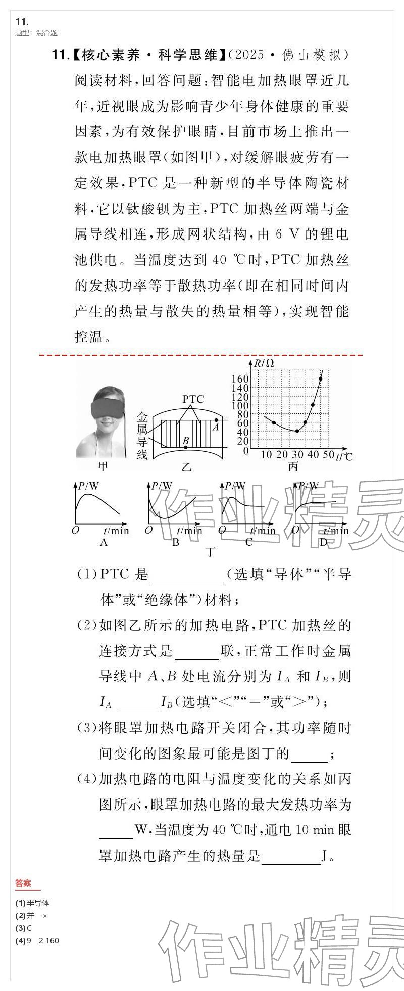 2026年優(yōu)質(zhì)課堂導(dǎo)學(xué)案九年級(jí)物理下冊(cè)人教版&nbsp;參考答案第87頁(yè)